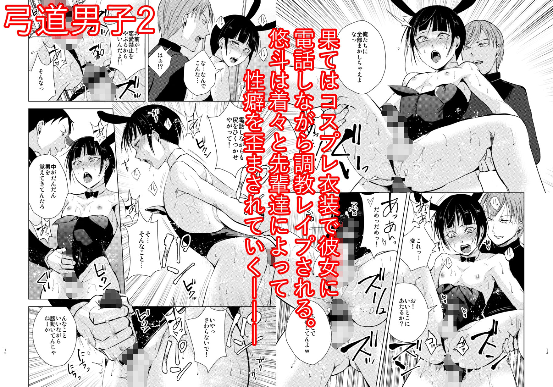 弓道男子×メス堕ち調教 完全版 〜性に興味のなかった僕が部活の先輩にNTRれ堕とされ性玩具になった全て〜 サンプル4ページ目