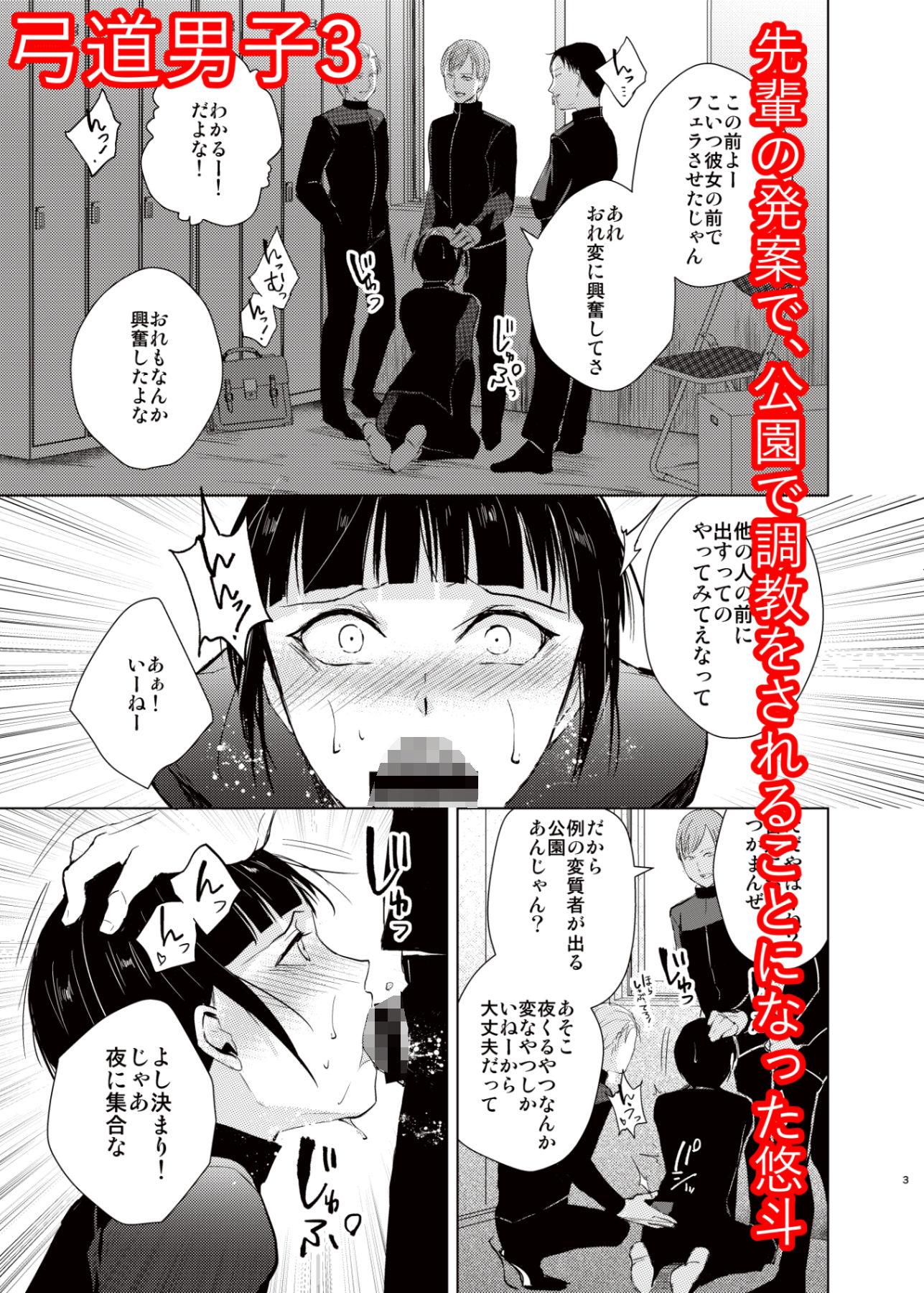 弓道男子×メス堕ち調教 完全版 〜性に興味のなかった僕が部活の先輩にNTRれ堕とされ性玩具になった全て〜 サンプル5ページ目