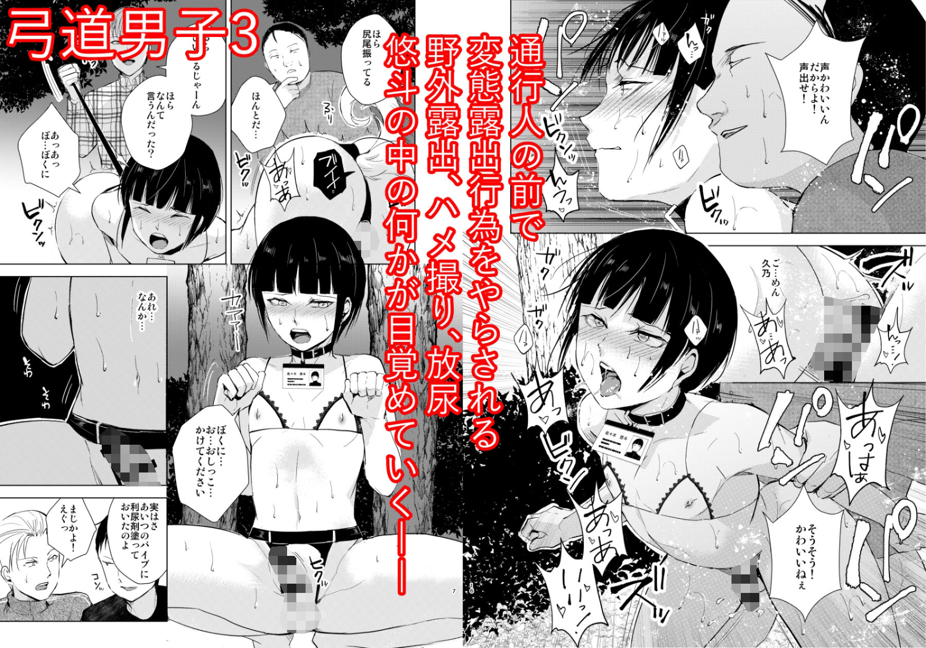 弓道男子×メス堕ち調教 完全版 〜性に興味のなかった僕が部活の先輩にNTRれ堕とされ性玩具になった全て〜 サンプル7ページ目