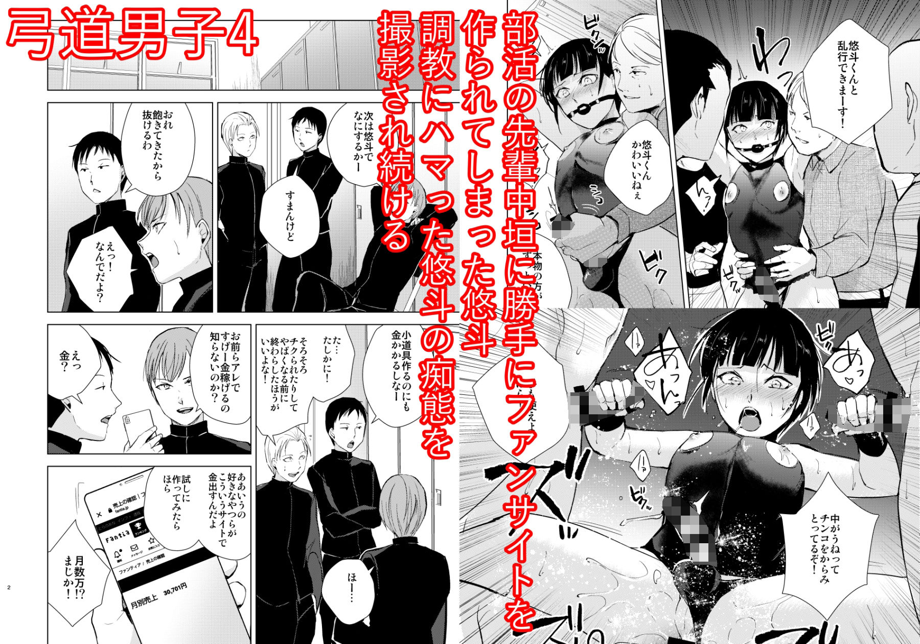 弓道男子×メス堕ち調教 完全版 〜性に興味のなかった僕が部活の先輩にNTRれ堕とされ性玩具になった全て〜 サンプル8ページ目