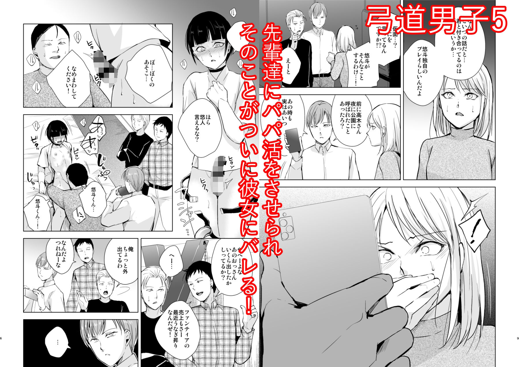 弓道男子×メス堕ち調教 完全版 〜性に興味のなかった僕が部活の先輩にNTRれ堕とされ性玩具になった全て〜 サンプル9ページ目