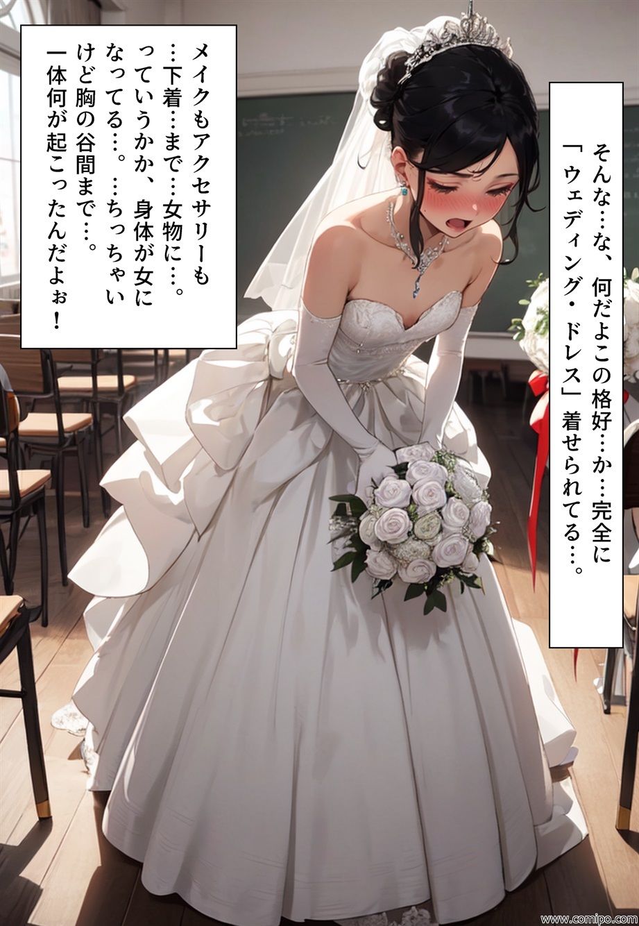 エイト・チャンス オレたちは女にされ「花嫁」にされた サンプル8ページ目