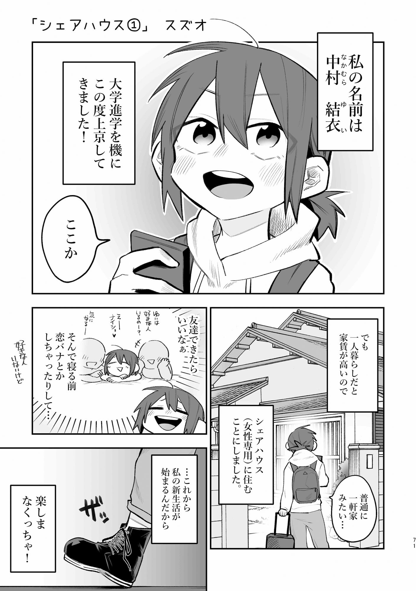 シェアハウスに住んだら3Pレズセックスすることになった話 サンプル1ページ目