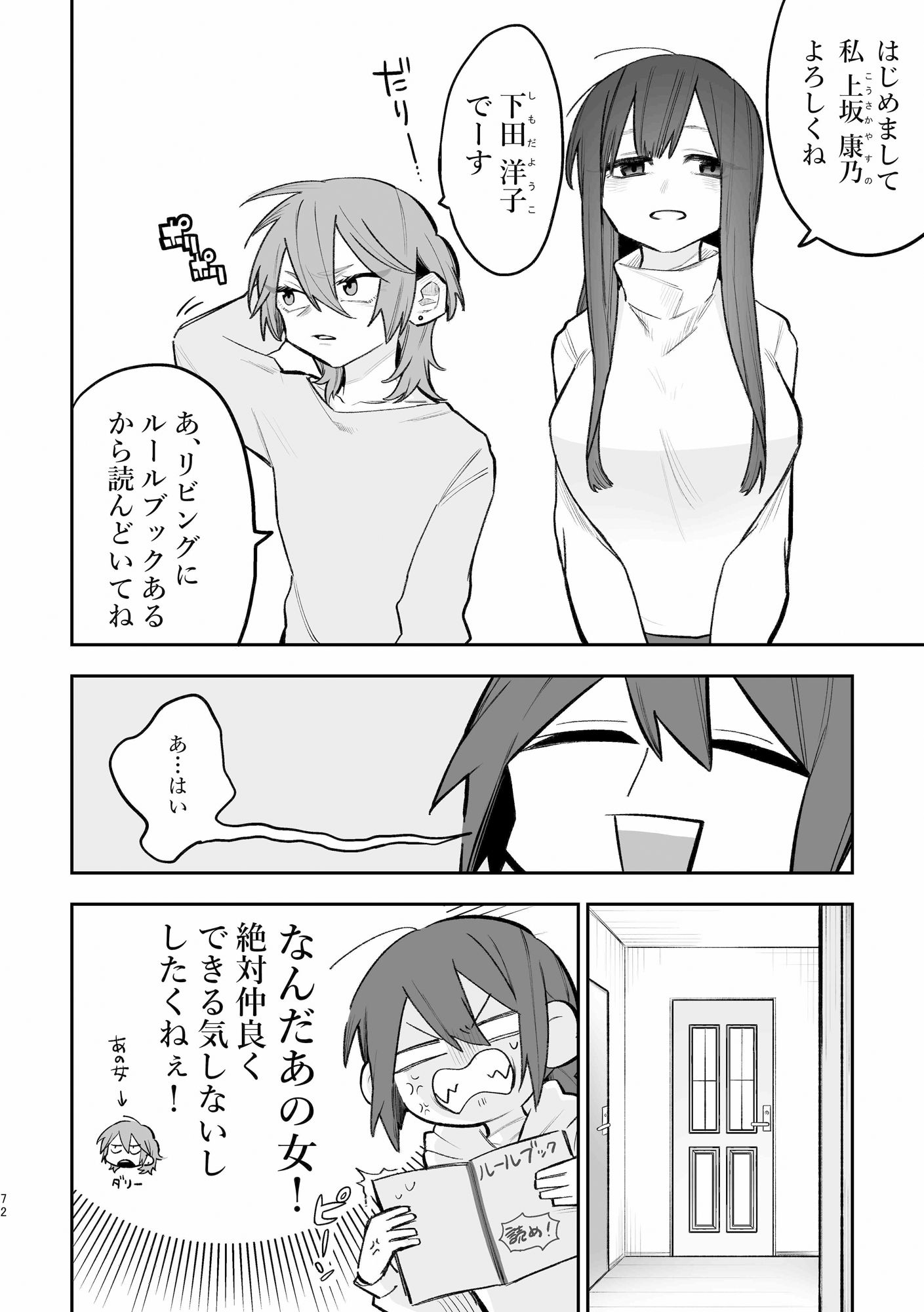 シェアハウスに住んだら3Pレズセックスすることになった話 サンプル2ページ目