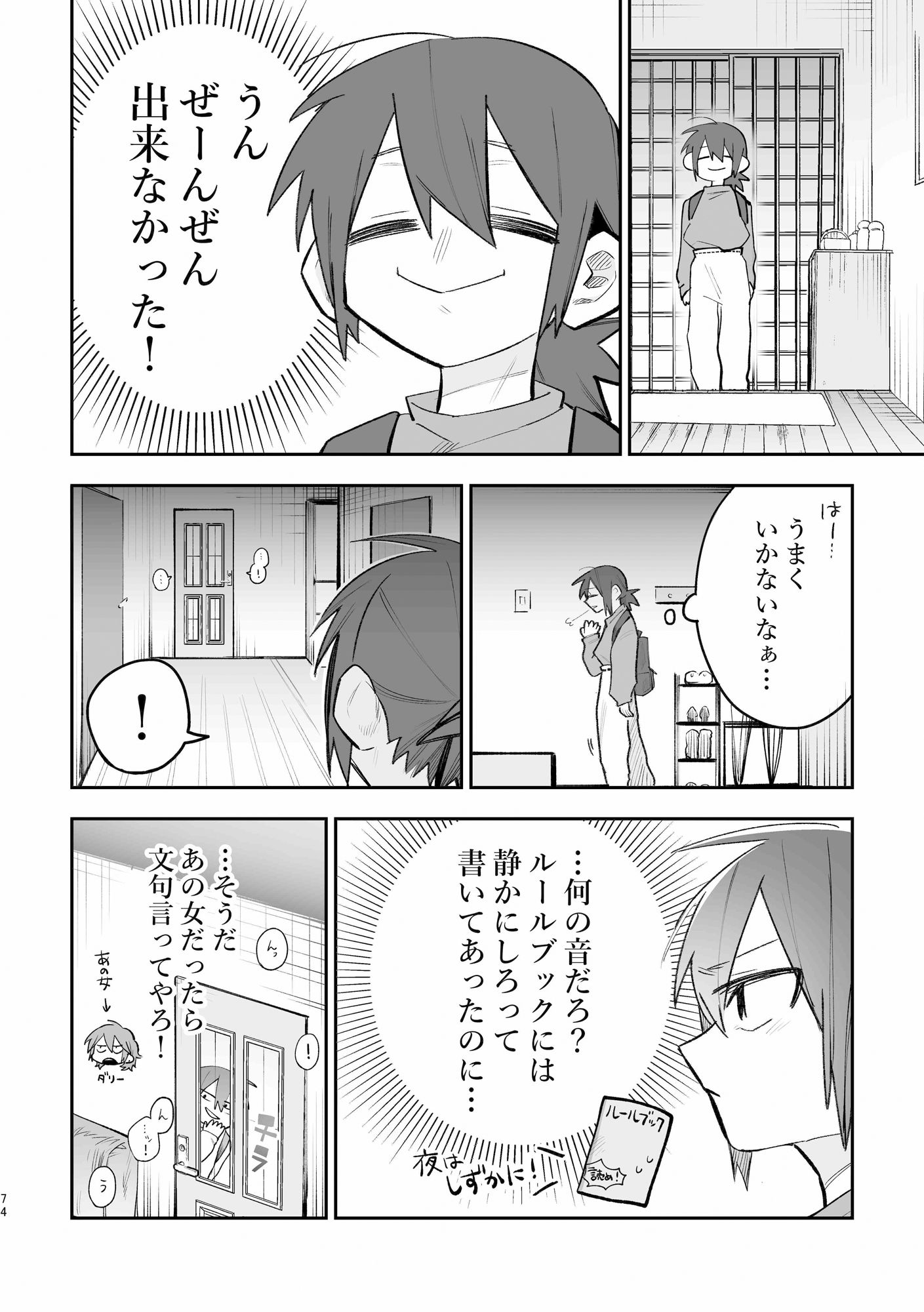 シェアハウスに住んだら3Pレズセックスすることになった話 サンプル4ページ目