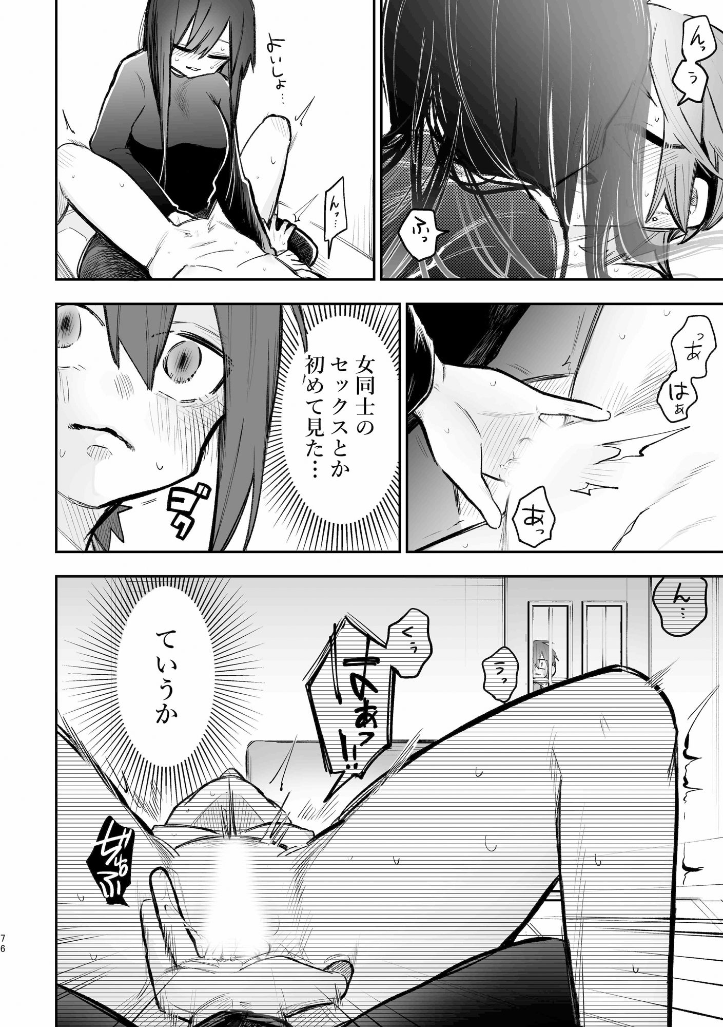 シェアハウスに住んだら3Pレズセックスすることになった話 サンプル6ページ目