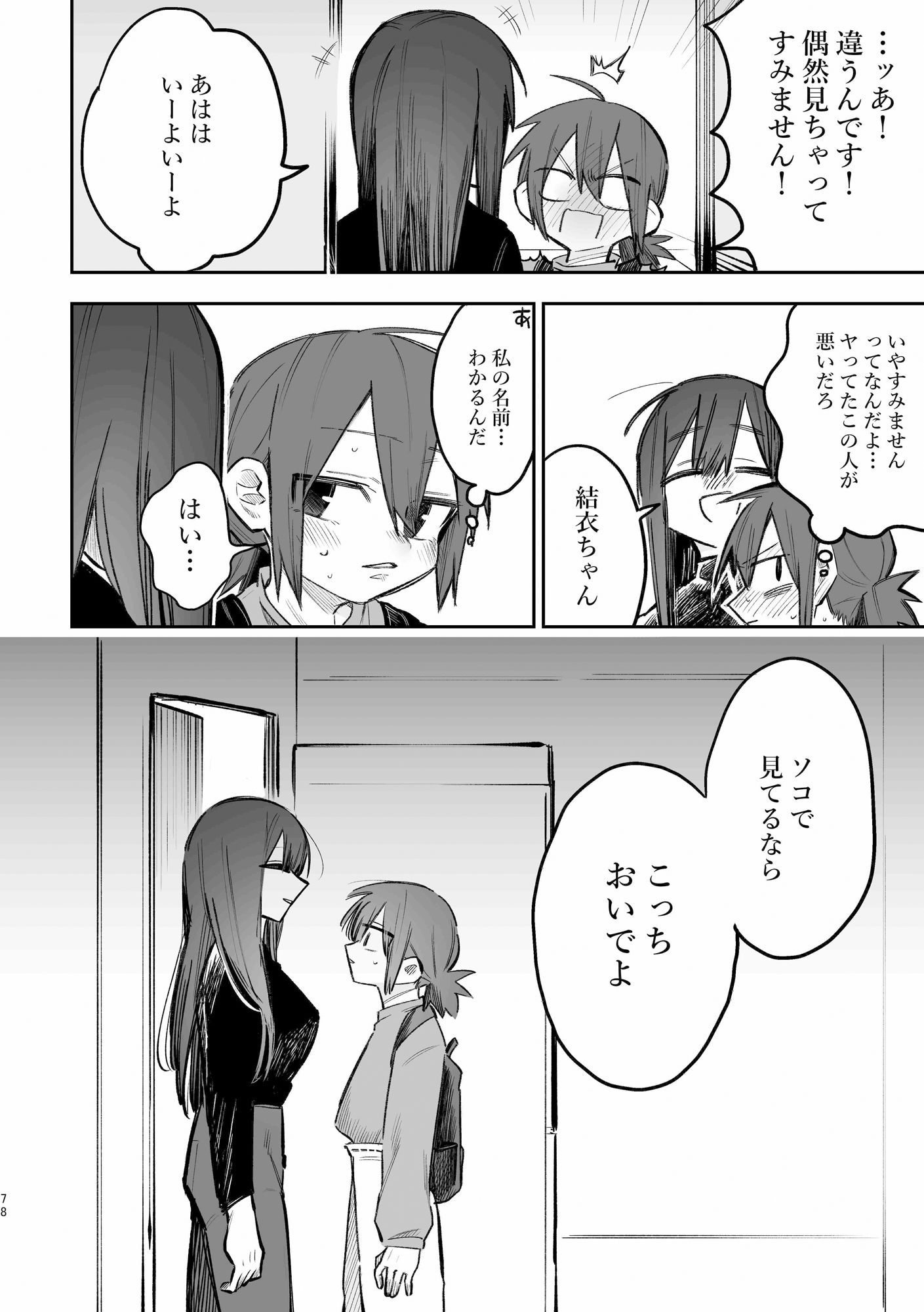 シェアハウスに住んだら3Pレズセックスすることになった話 サンプル8ページ目