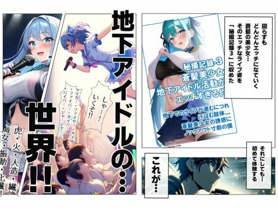 1つの呪文で生み出された100人のAI妄想美少女-36秘撮官輝矢明光2【シークレットカメコ2】蒼髪の地下アイドルえちライブ秘撮任務編 サンプル8ページ目