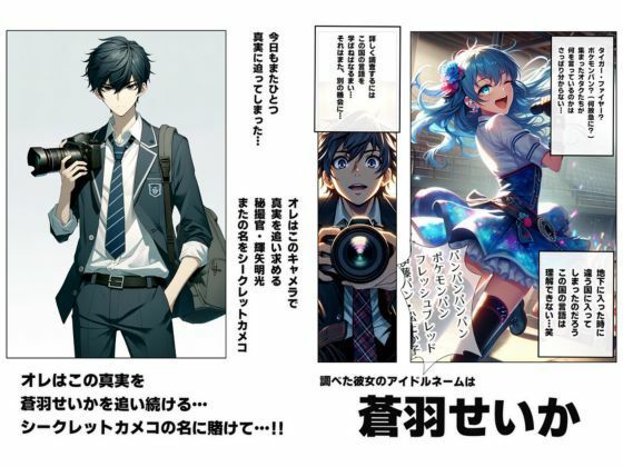 1つの呪文で生み出された100人のAI妄想美少女-36秘撮官輝矢明光2【シークレットカメコ2】蒼髪の地下アイドルえちライブ秘撮任務編 サンプル9ページ目