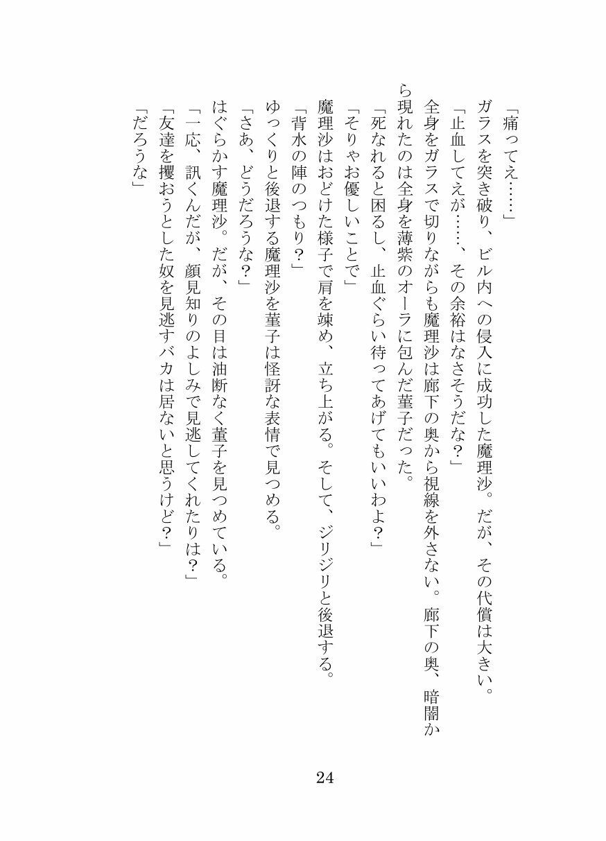 秘封倶楽部活動記録-Graveyard- サンプル1ページ目