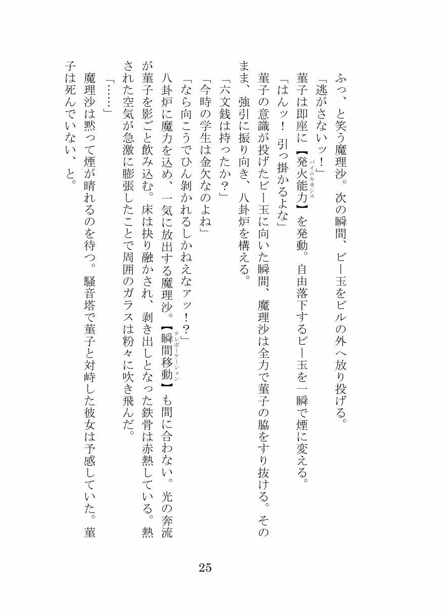 秘封倶楽部活動記録-Graveyard- サンプル2ページ目