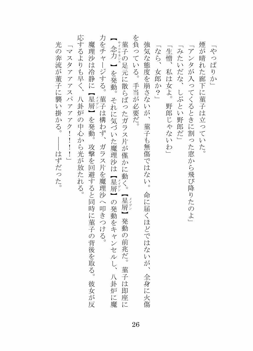 秘封倶楽部活動記録-Graveyard- サンプル3ページ目
