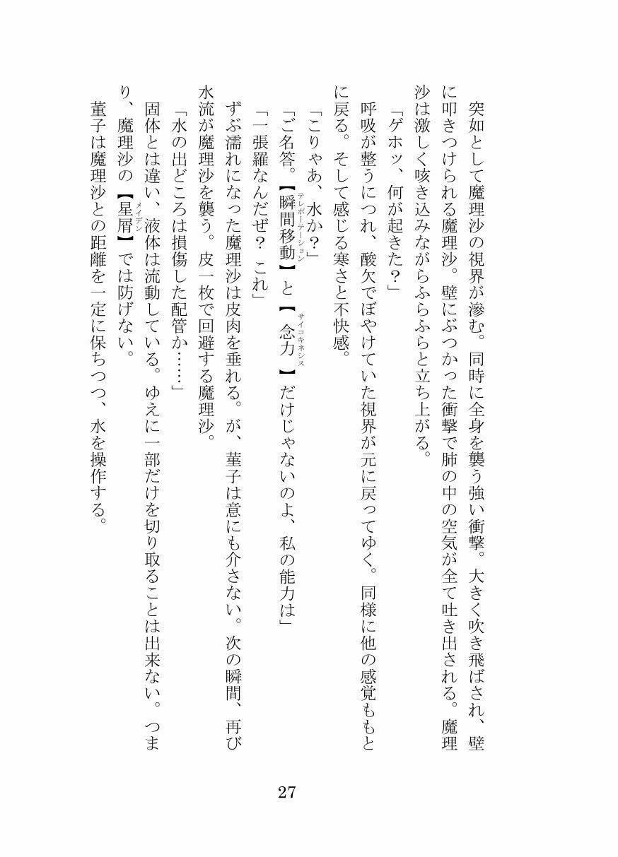 秘封倶楽部活動記録-Graveyard- サンプル4ページ目