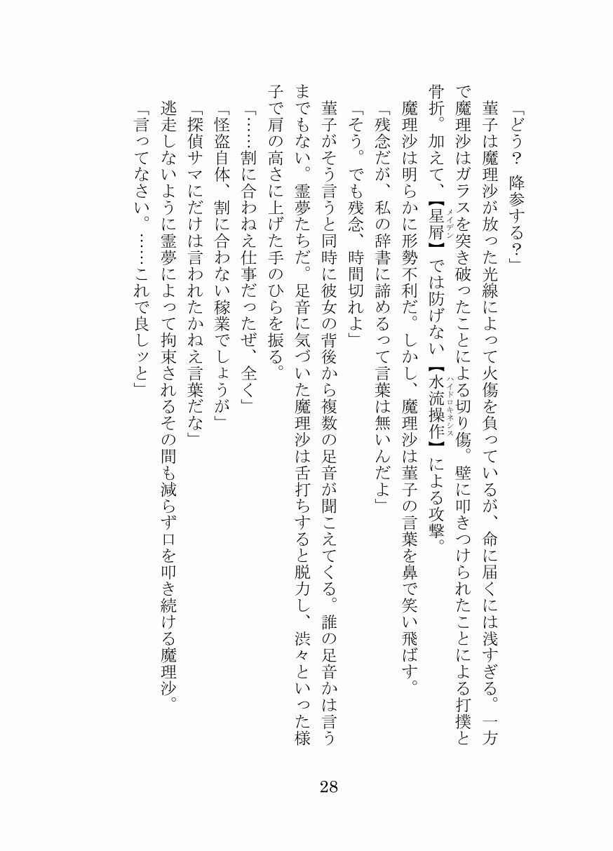 秘封倶楽部活動記録-Graveyard- サンプル5ページ目