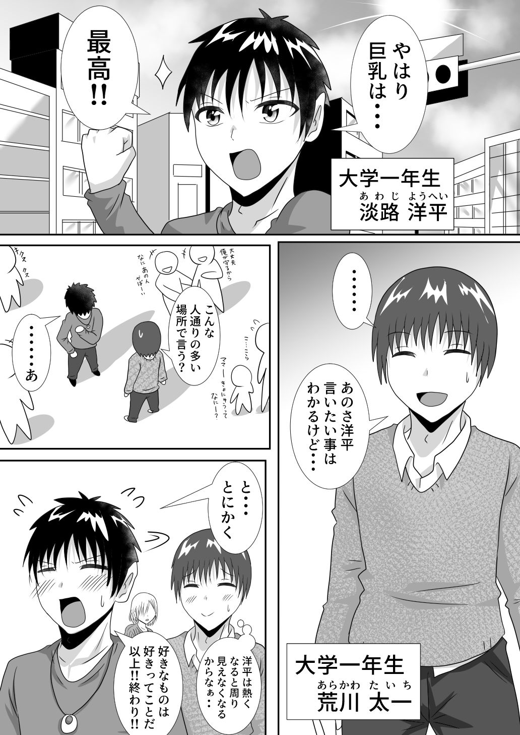 チチだつ 〜爆乳女に身体を奪われた男子大学生〜 1 サンプル1ページ目