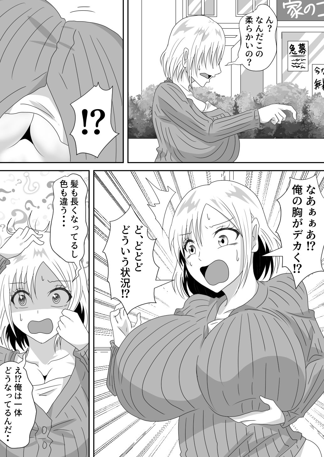 チチだつ 〜爆乳女に身体を奪われた男子大学生〜 1 サンプル4ページ目