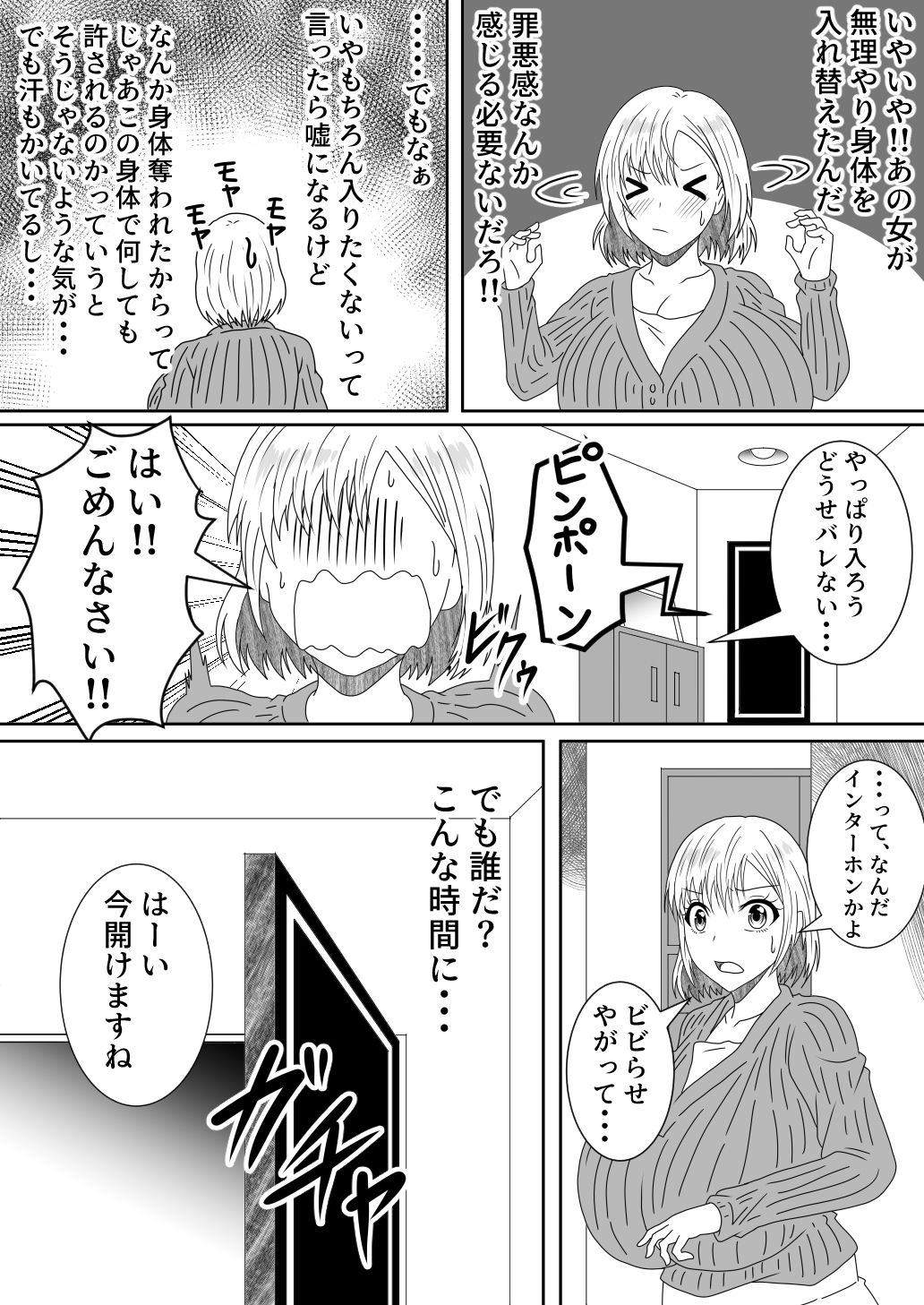 チチだつ 〜爆乳女に身体を奪われた男子大学生〜 1 サンプル9ページ目