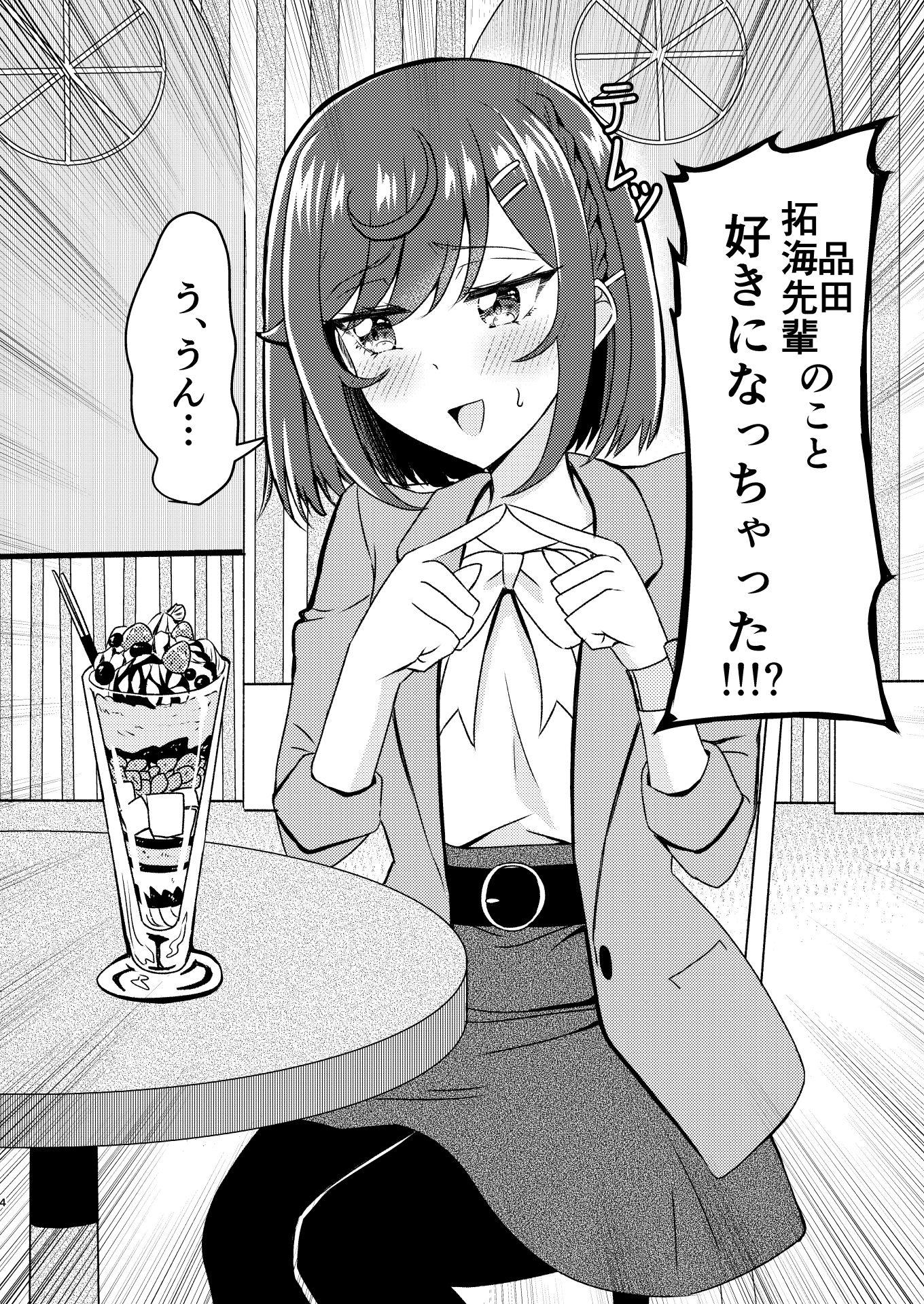 拓海のこと好きになっちゃった！？ サンプル1ページ目