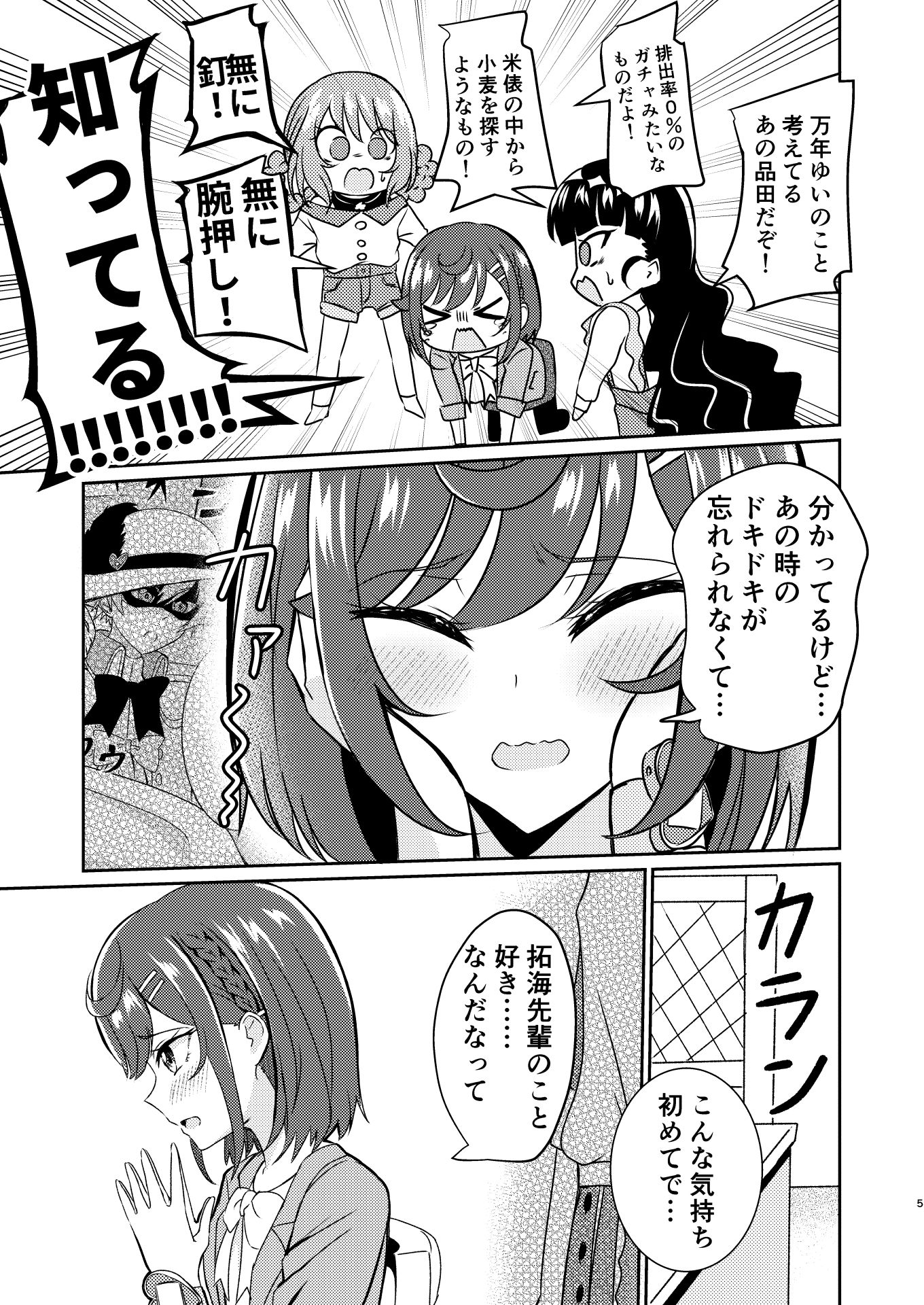 拓海のこと好きになっちゃった！？ サンプル2ページ目