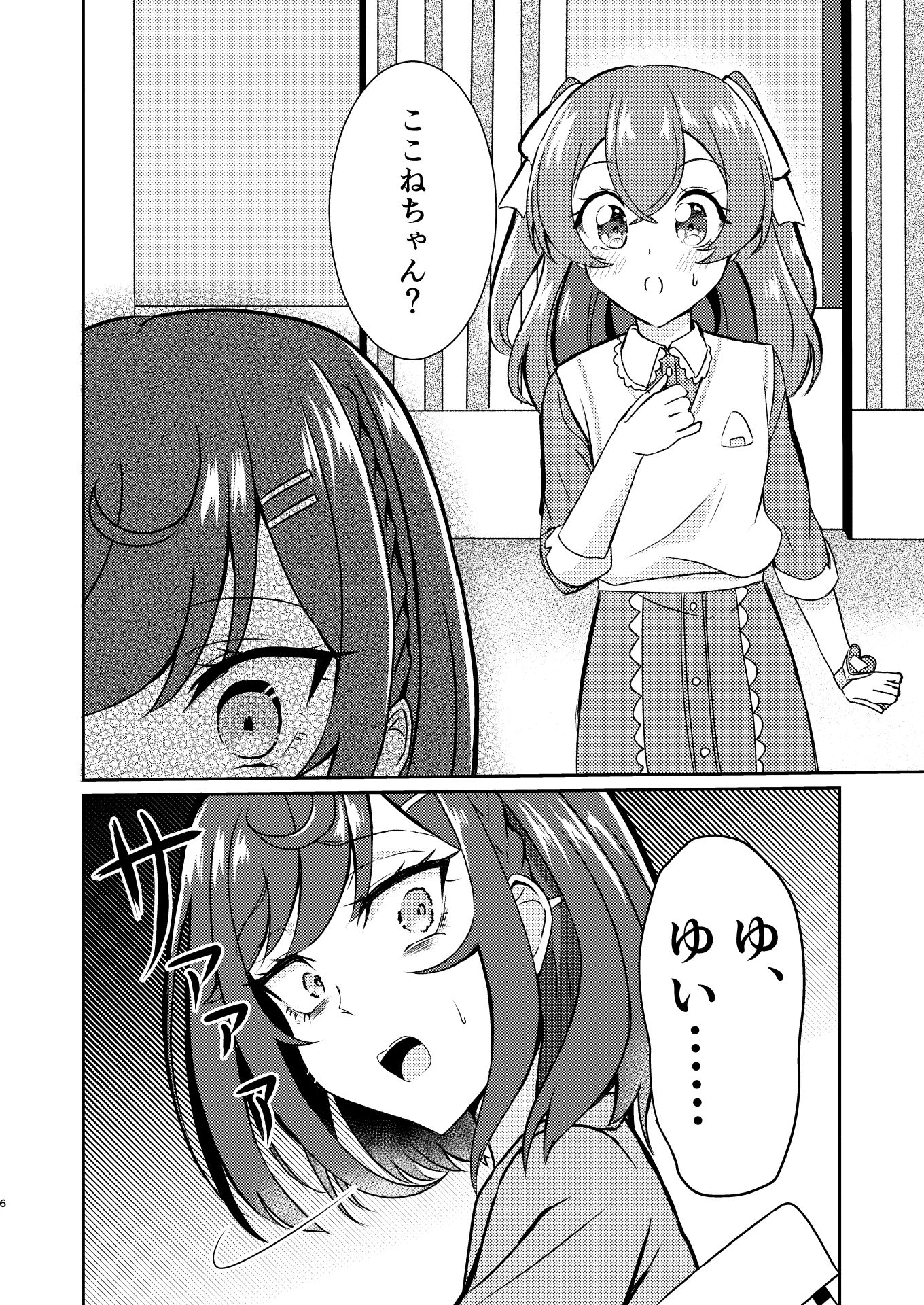 拓海のこと好きになっちゃった！？ サンプル3ページ目