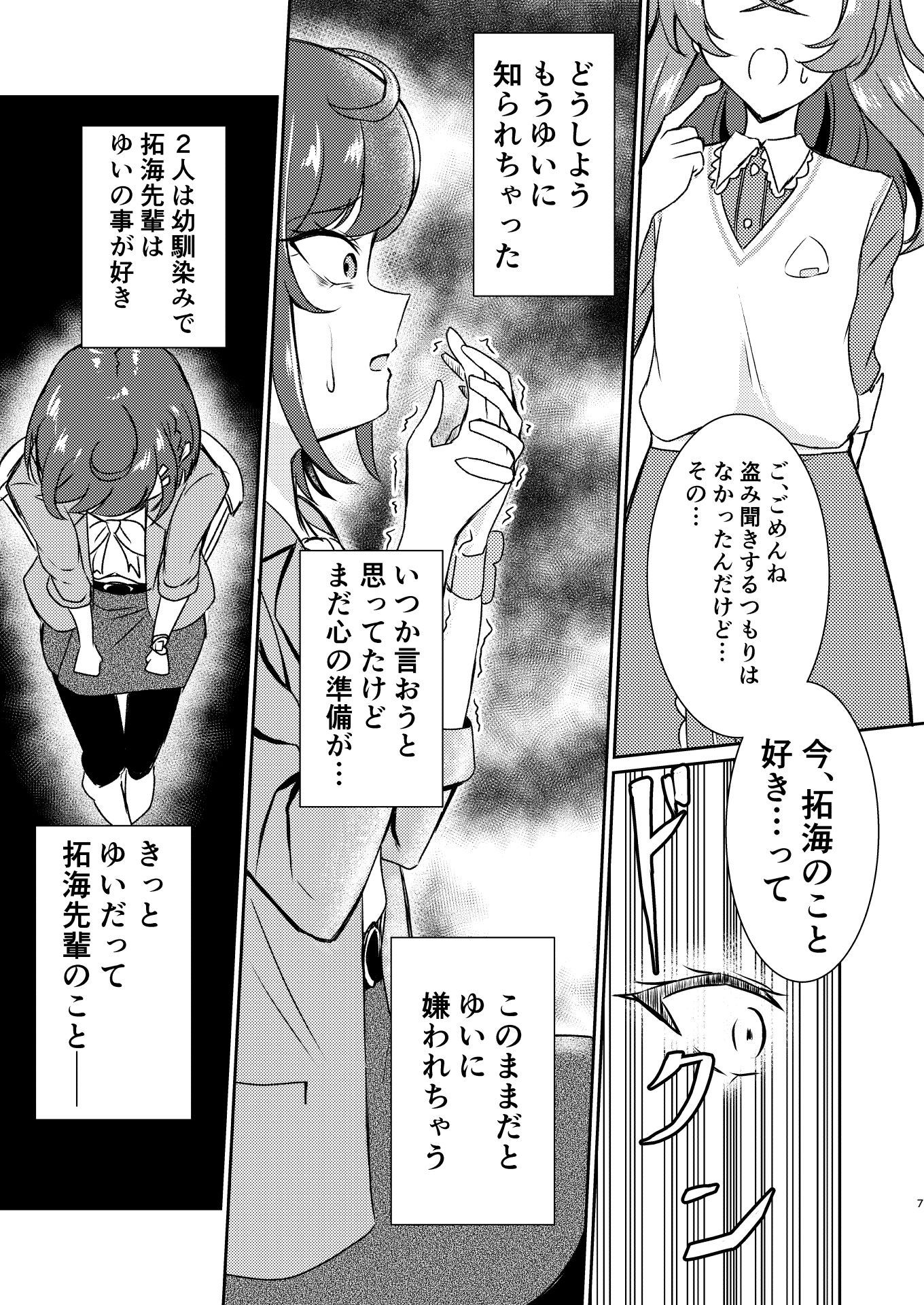 拓海のこと好きになっちゃった！？ サンプル4ページ目