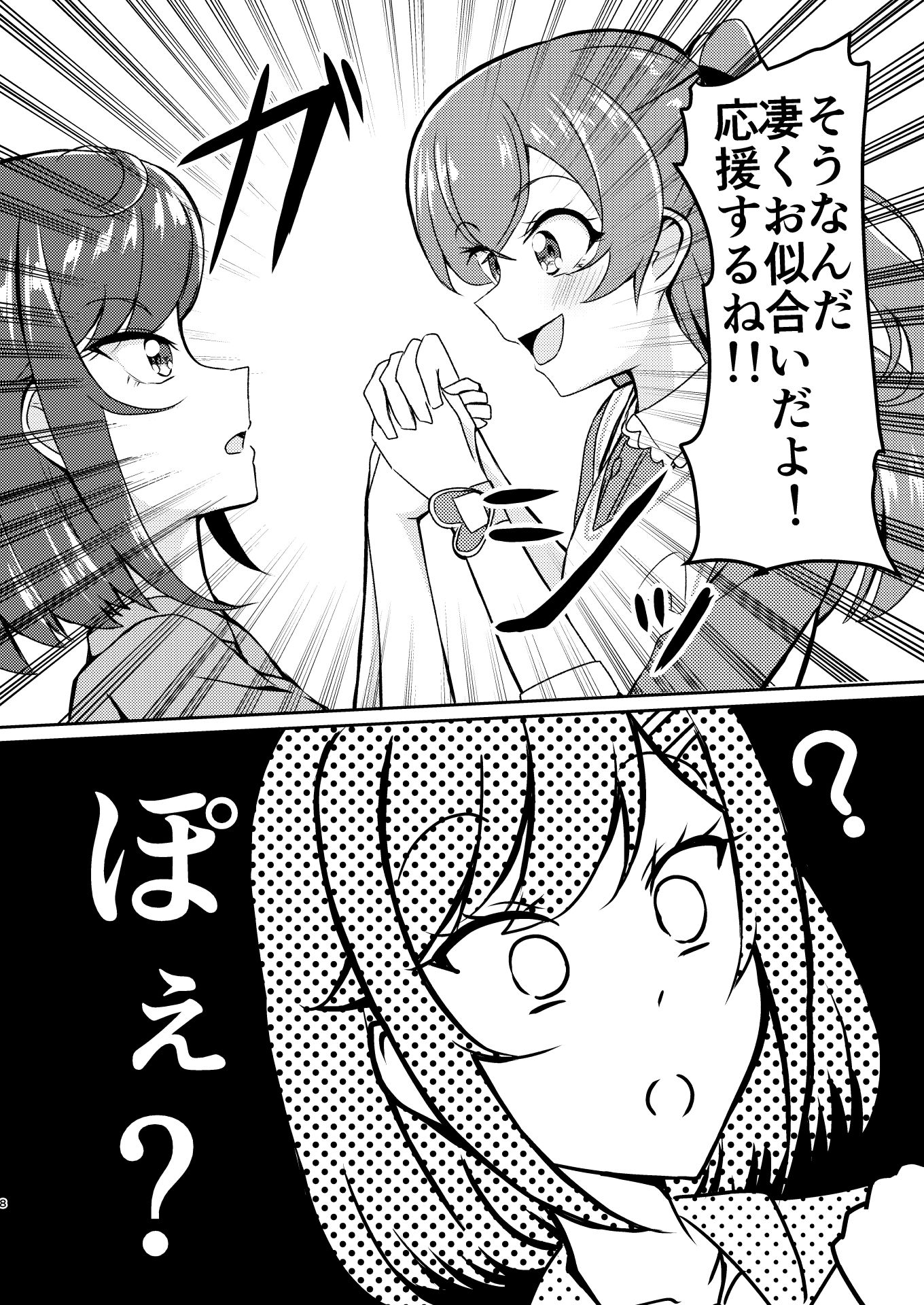 拓海のこと好きになっちゃった！？ サンプル5ページ目