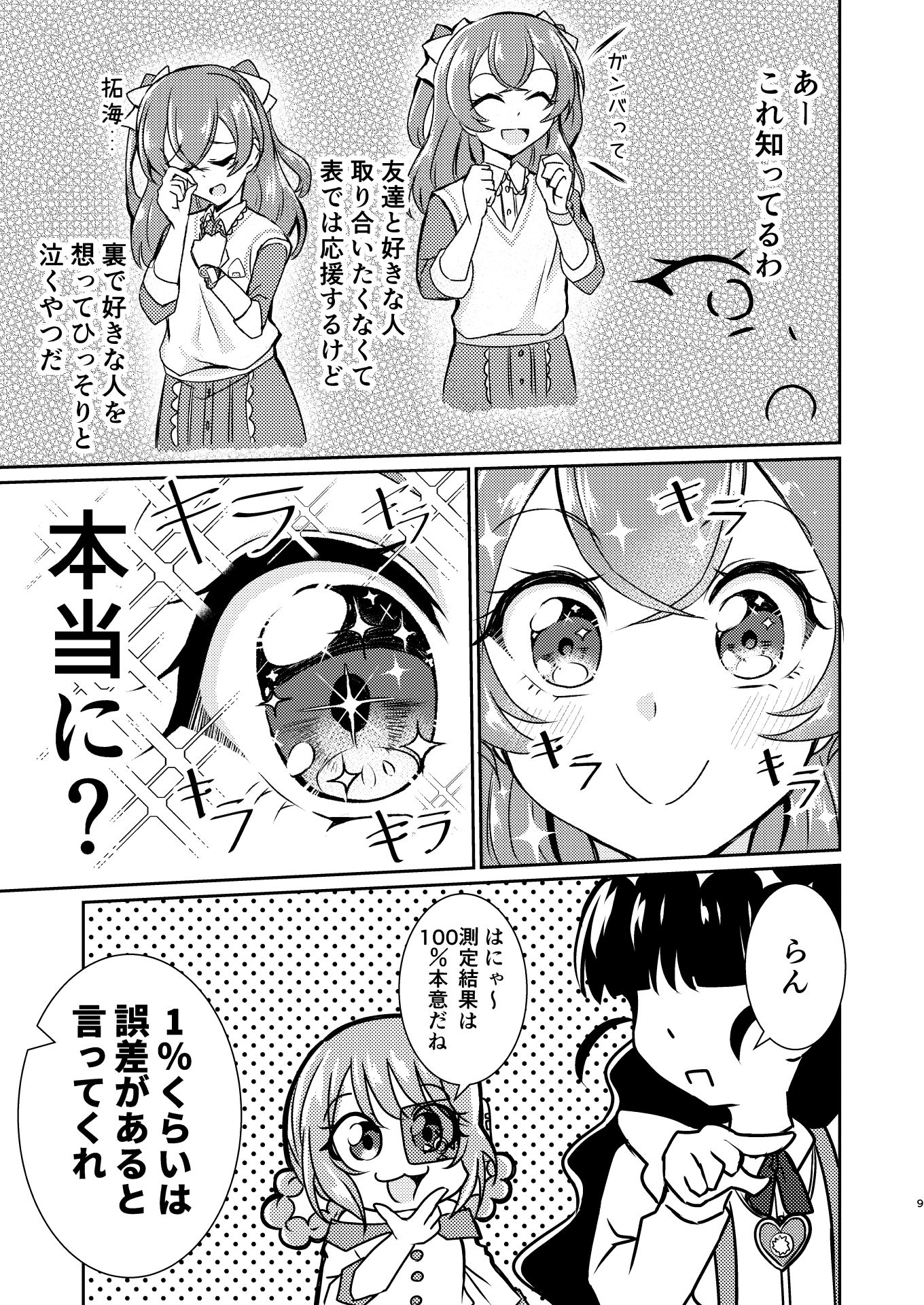 拓海のこと好きになっちゃった！？ サンプル6ページ目