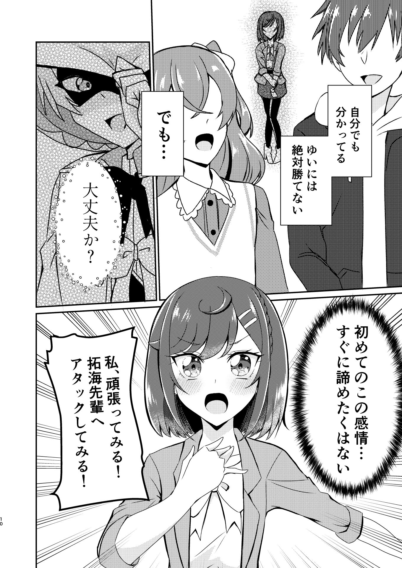 拓海のこと好きになっちゃった！？ サンプル7ページ目