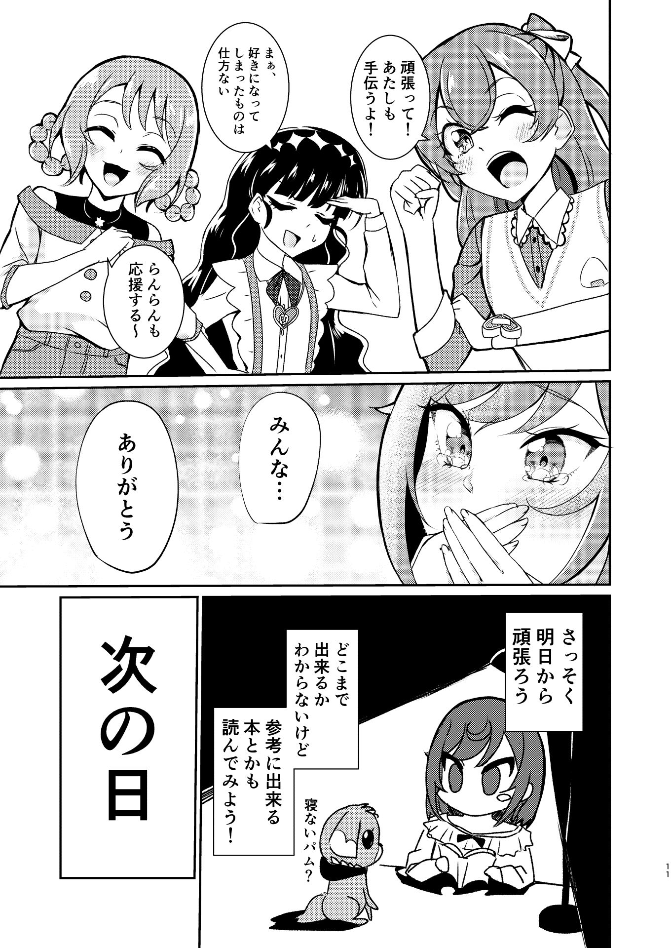 拓海のこと好きになっちゃった！？ サンプル8ページ目