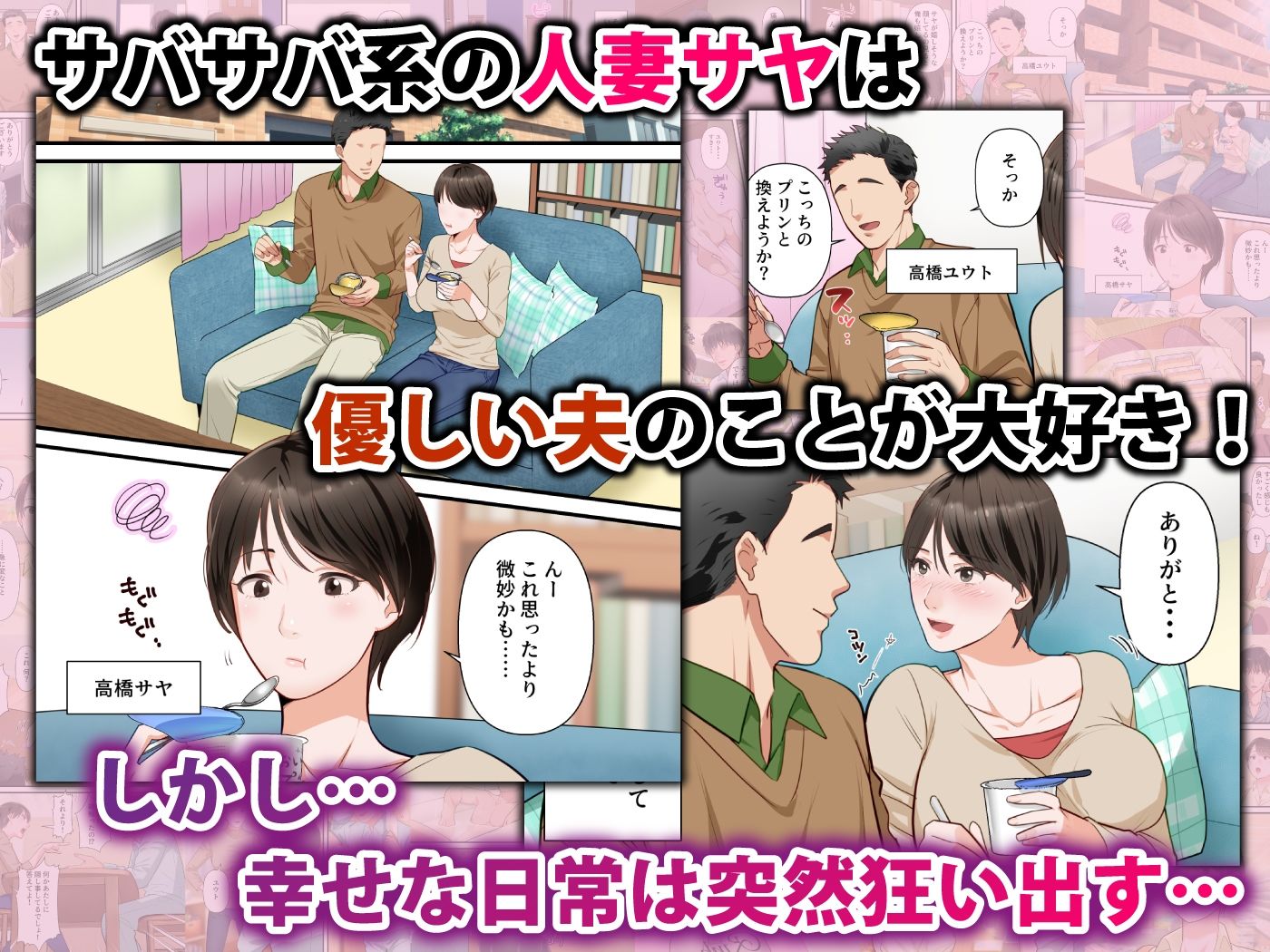 サバサバ系の人妻が隣人に寝取られてドMを開花させるまで サンプル1ページ目