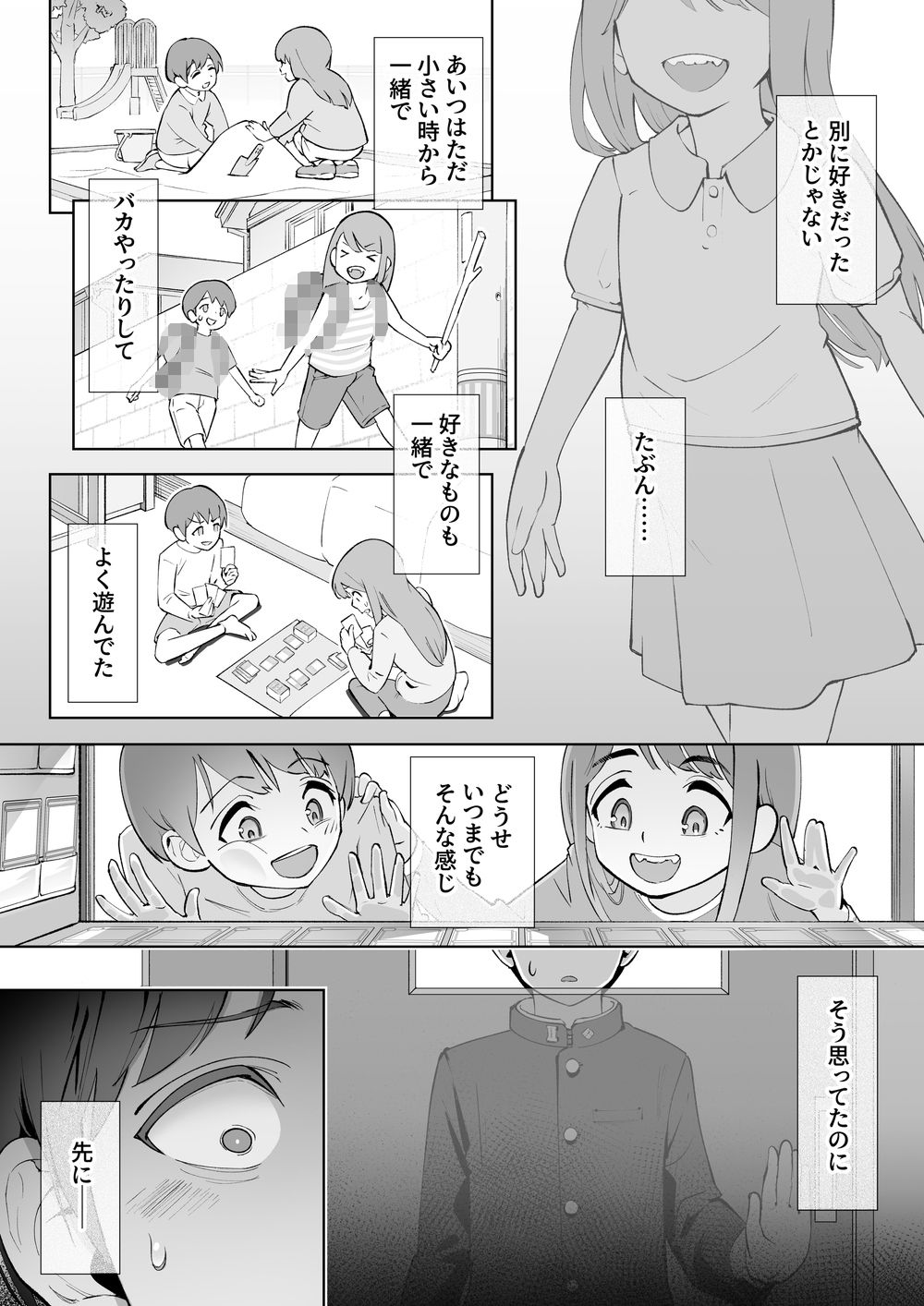 春に置きざり サンプル1ページ目