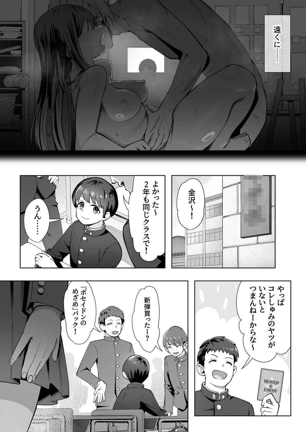 春に置きざり サンプル2ページ目