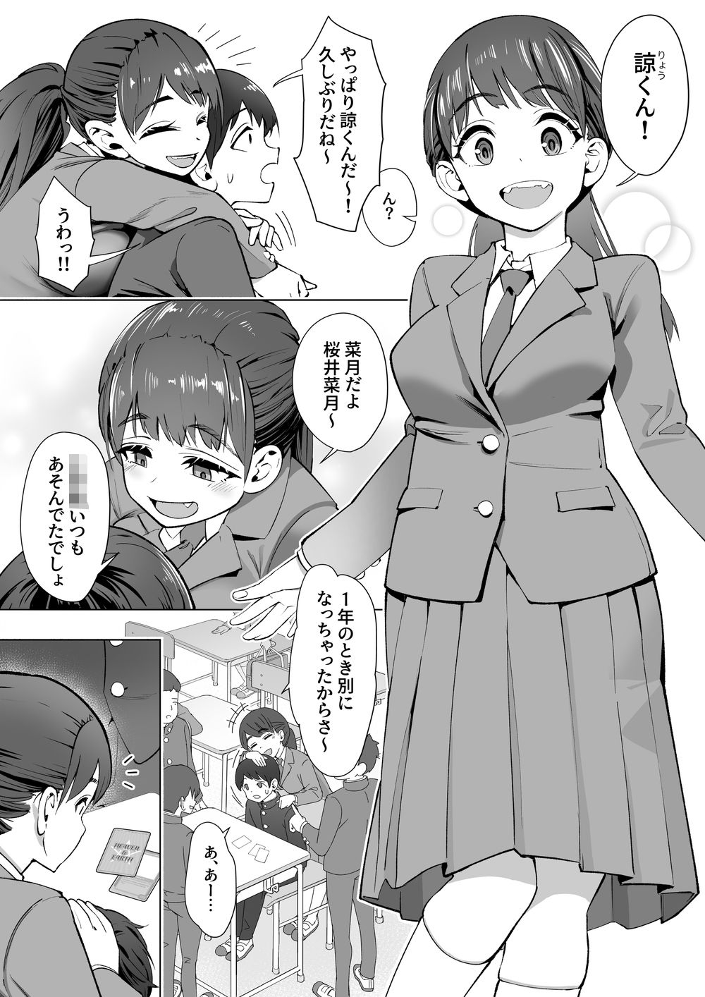 春に置きざり サンプル3ページ目