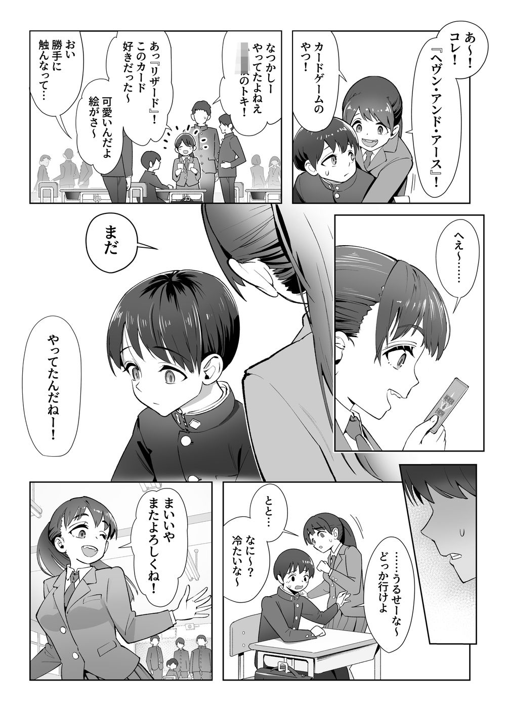 春に置きざり サンプル4ページ目