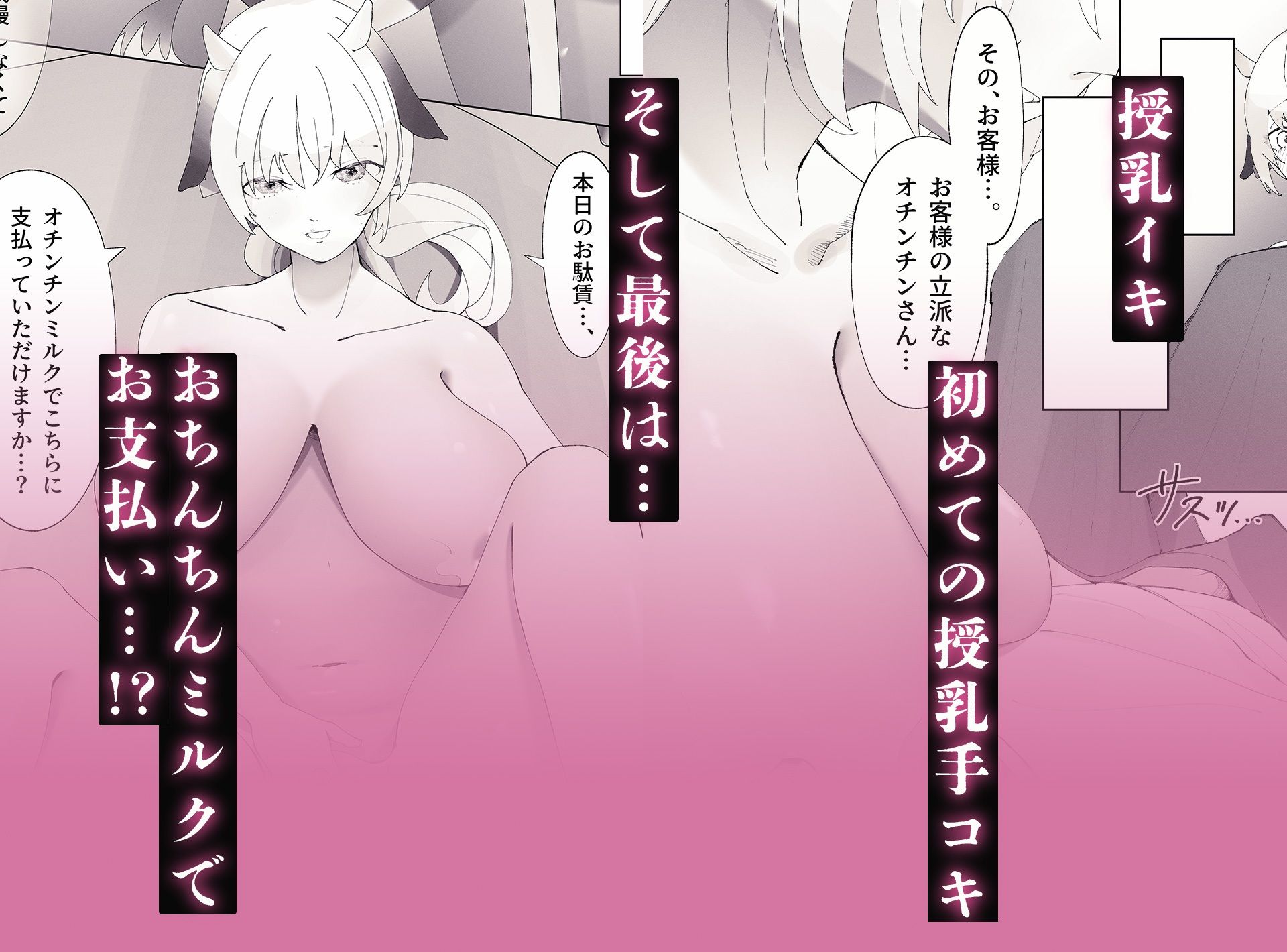 新人ウシ娘のドキドキおっぱいミルク訪問販売！ サンプル7ページ目
