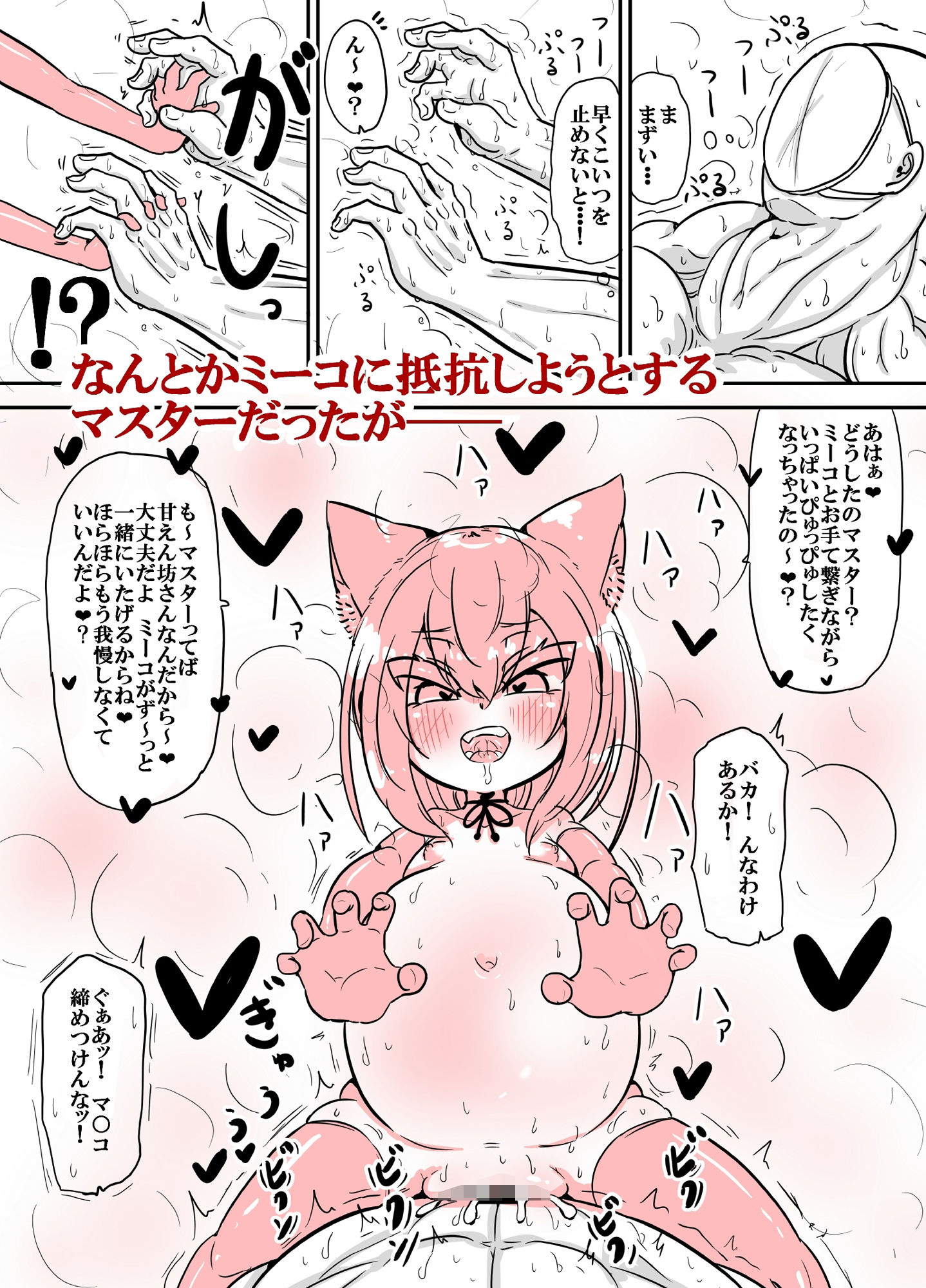 メス○キビッチミーコ サンプル5ページ目
