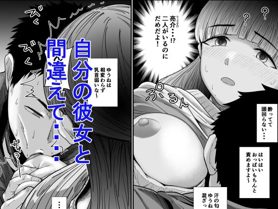 自分の彼女と間違えて友達の彼女とセッ〇スする話 サンプル2ページ目