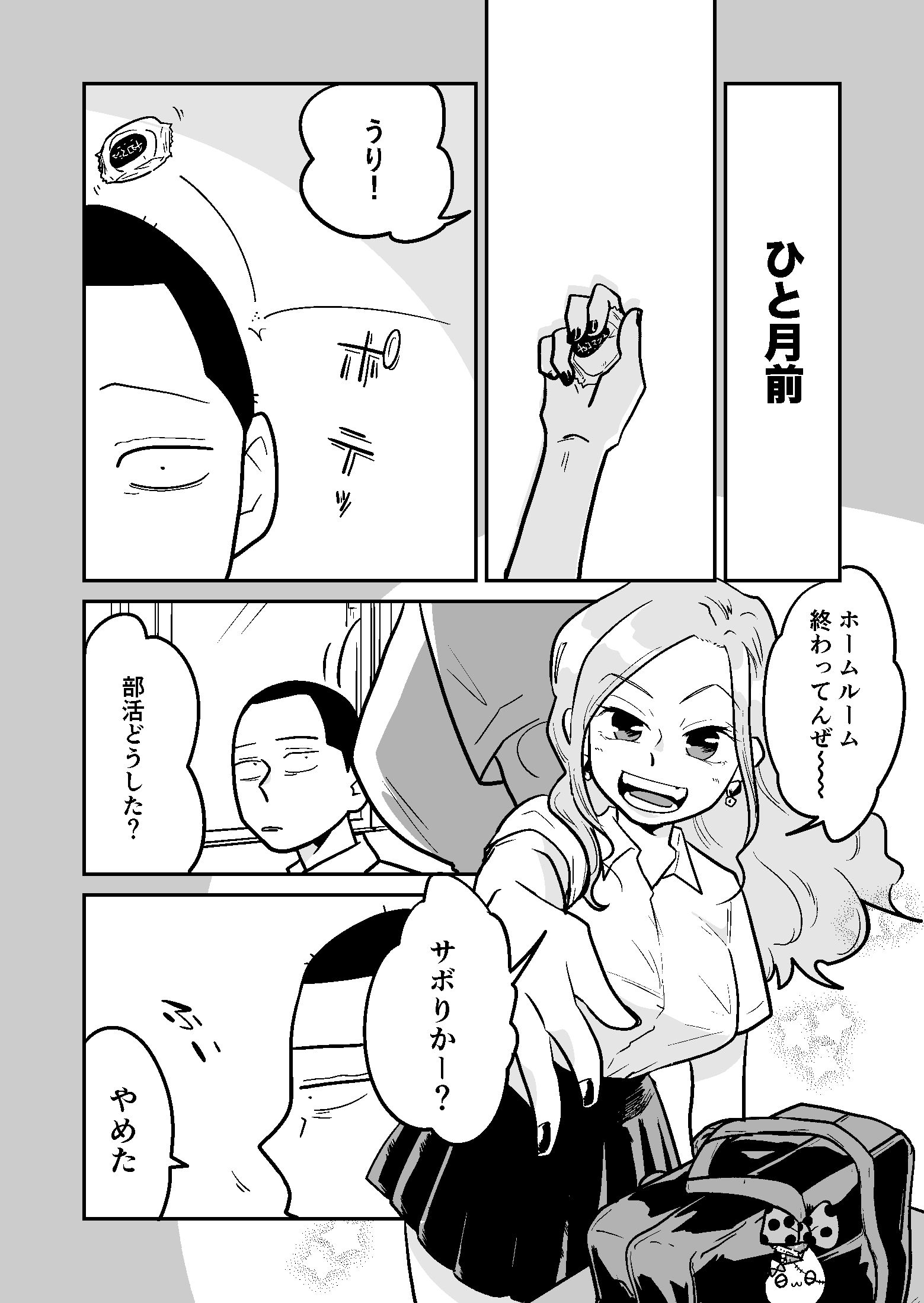 クラスの爆乳ギャルがセックスしてくれるまで サンプル1ページ目
