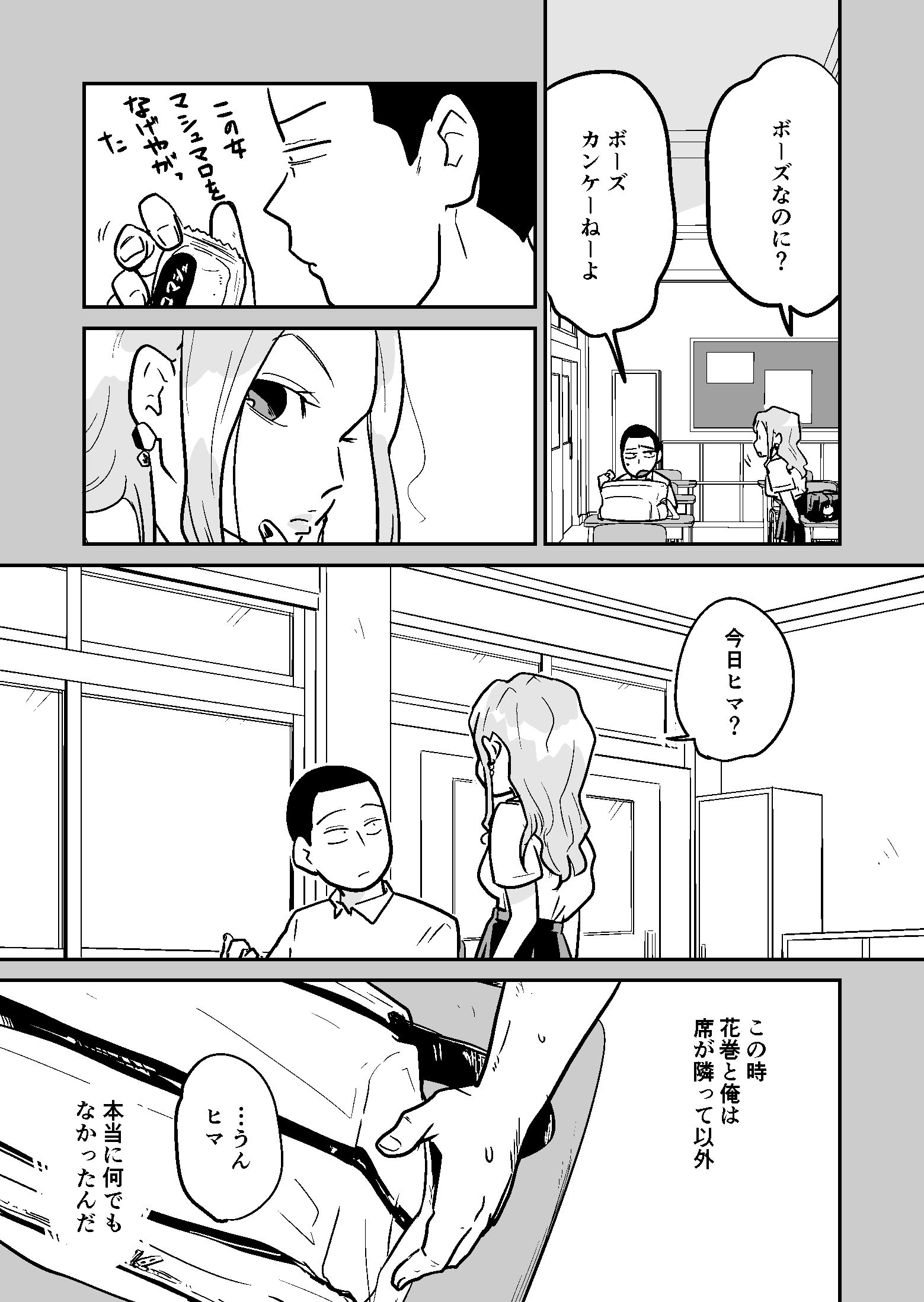 クラスの爆乳ギャルがセックスしてくれるまで サンプル2ページ目