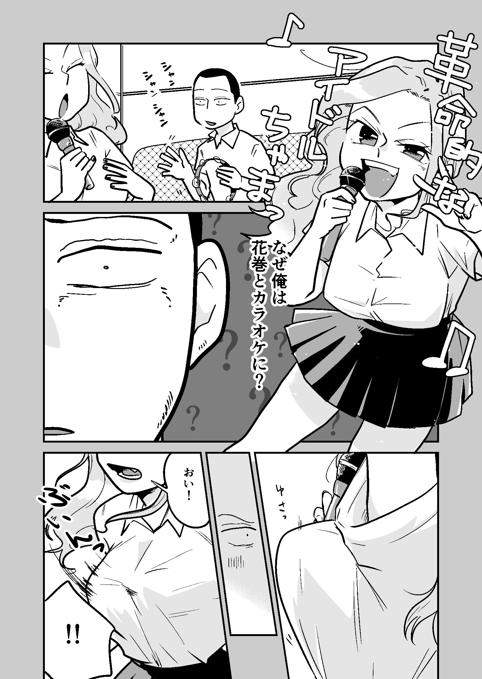 クラスの爆乳ギャルがセックスしてくれるまで サンプル3ページ目