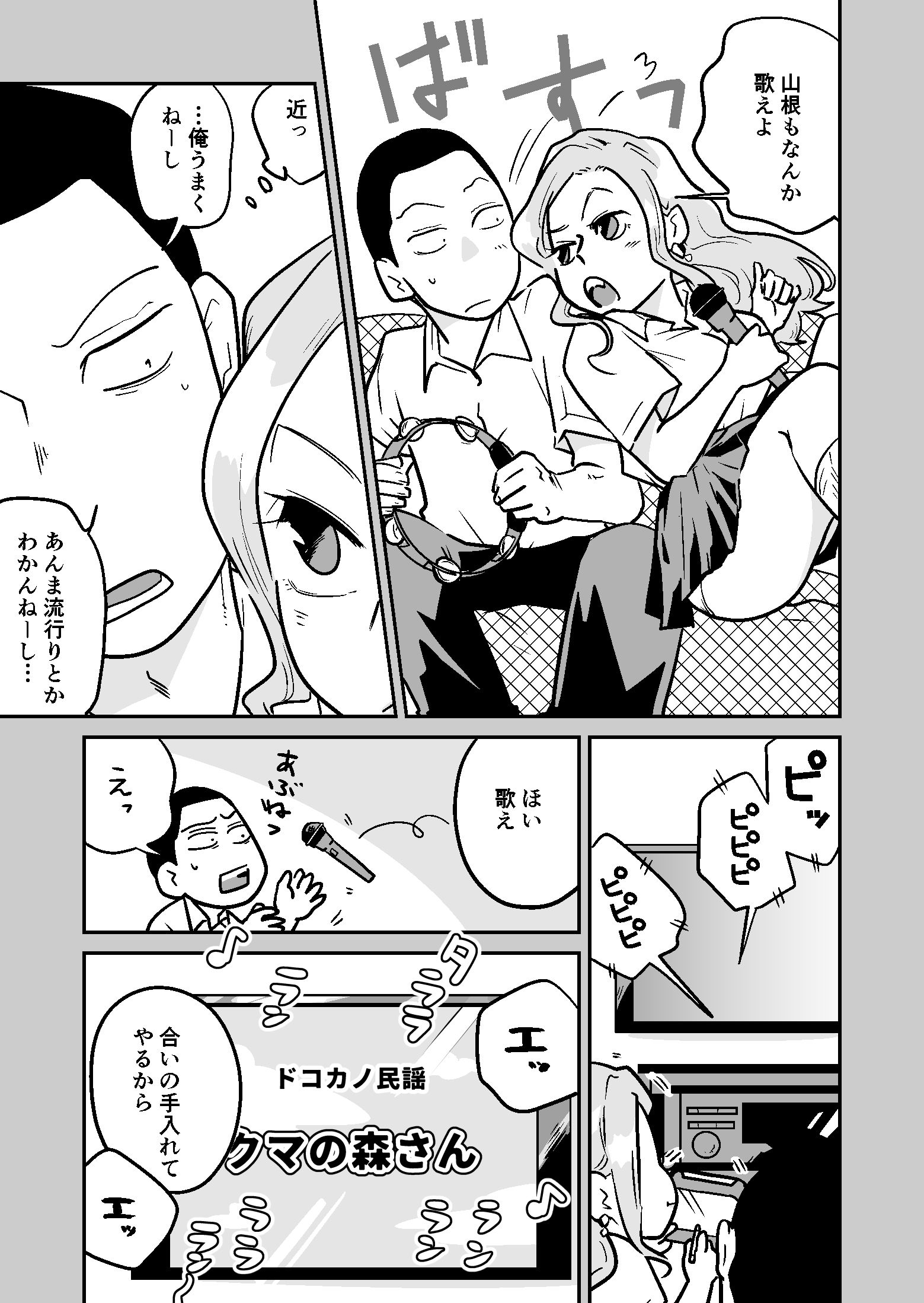 クラスの爆乳ギャルがセックスしてくれるまで サンプル4ページ目