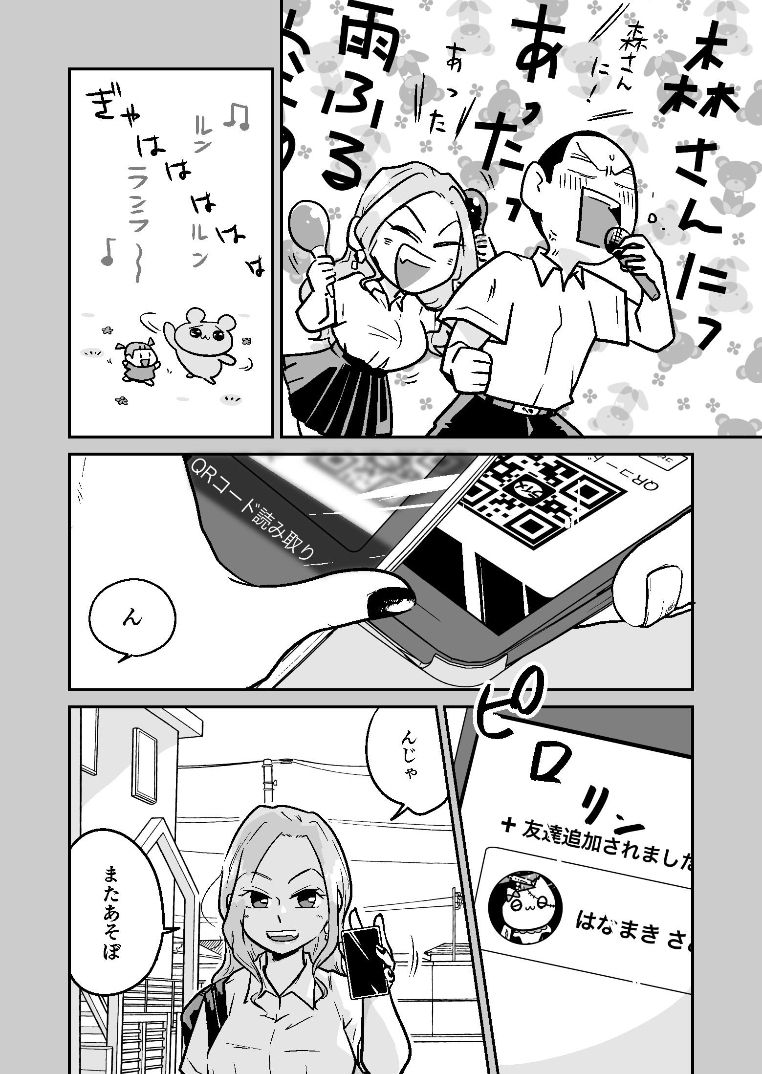 クラスの爆乳ギャルがセックスしてくれるまで サンプル5ページ目