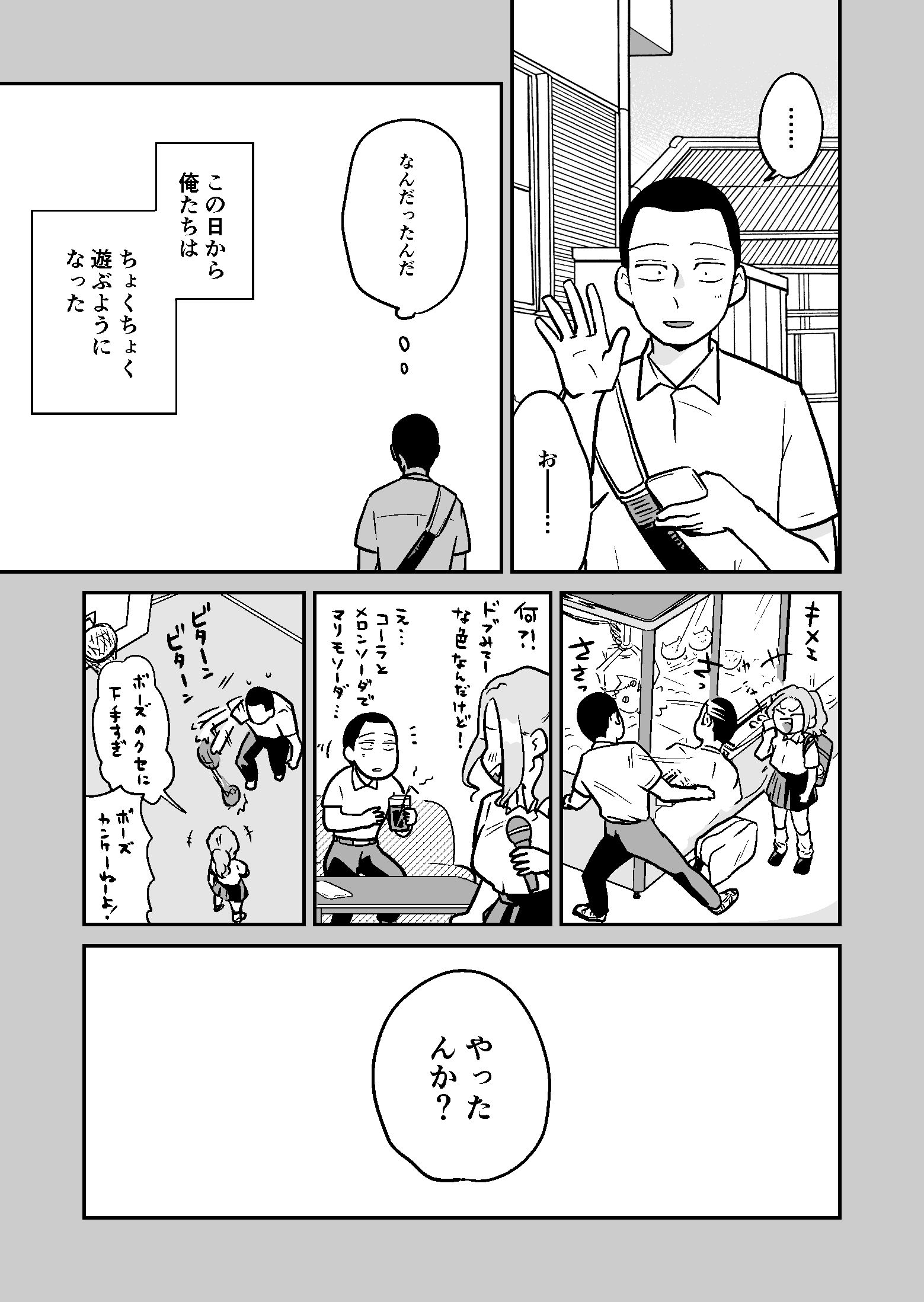 クラスの爆乳ギャルがセックスしてくれるまで サンプル6ページ目