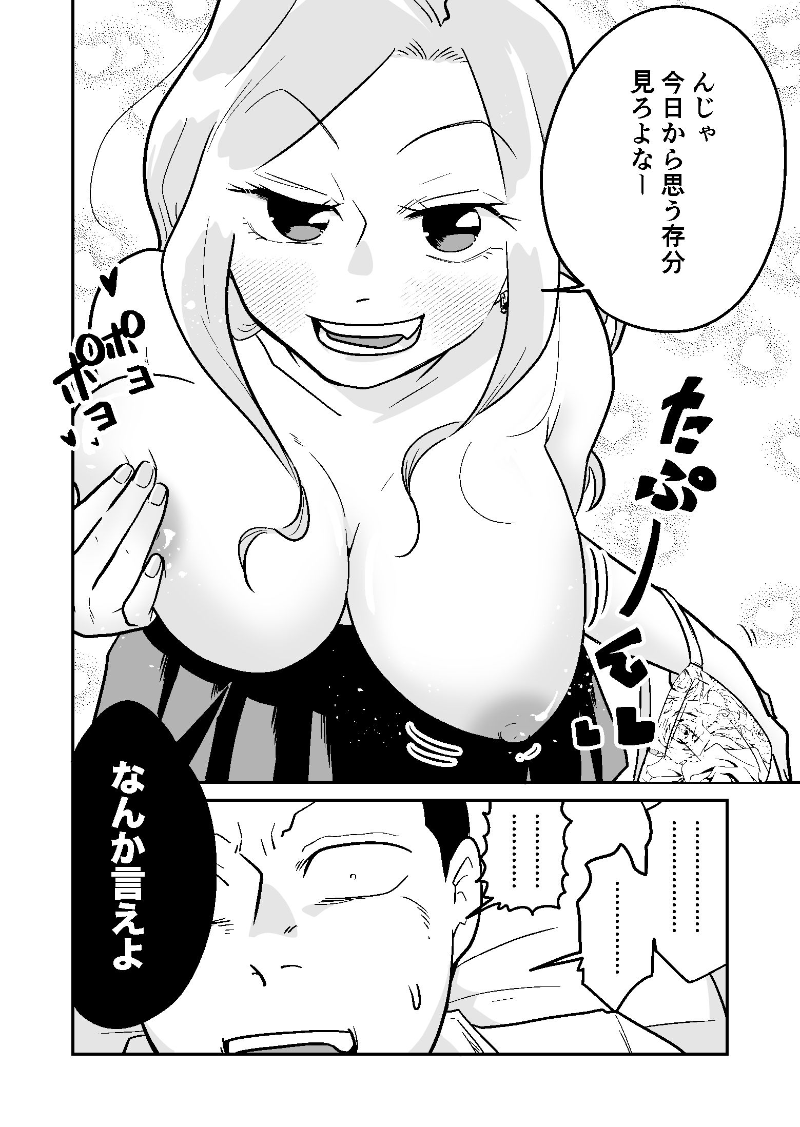 クラスの爆乳ギャルがセックスしてくれるまで サンプル7ページ目