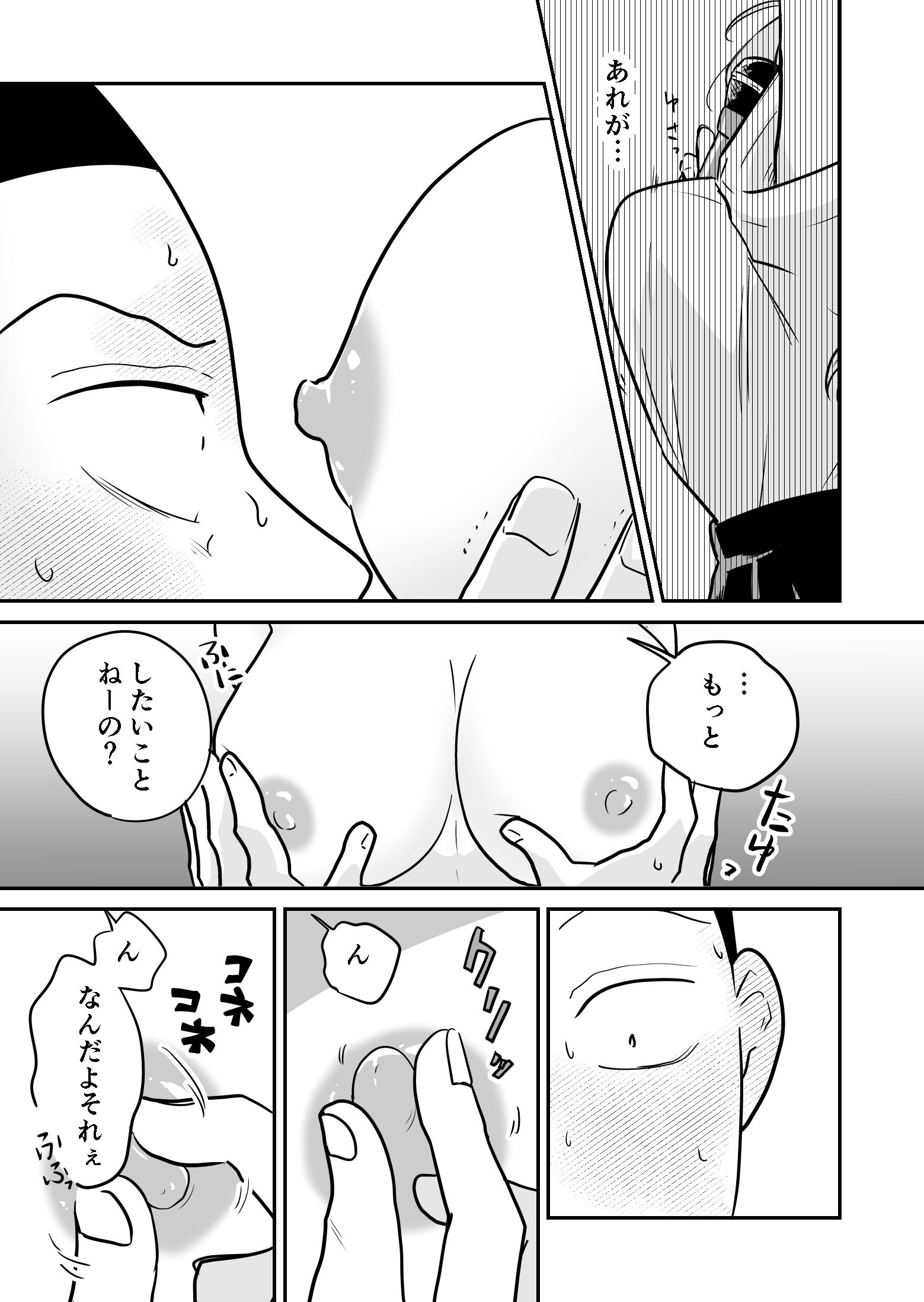 クラスの爆乳ギャルがセックスしてくれるまで サンプル8ページ目