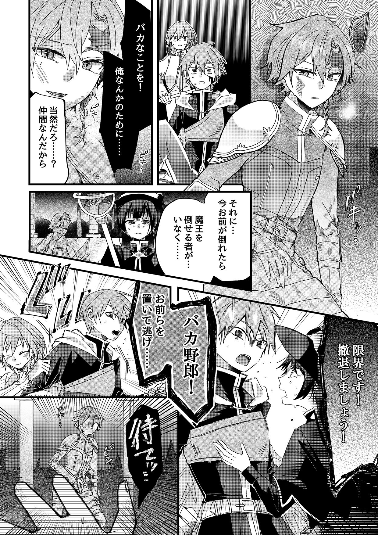 【石化漫画】勇者パーティー石化壊滅 サンプル2ページ目