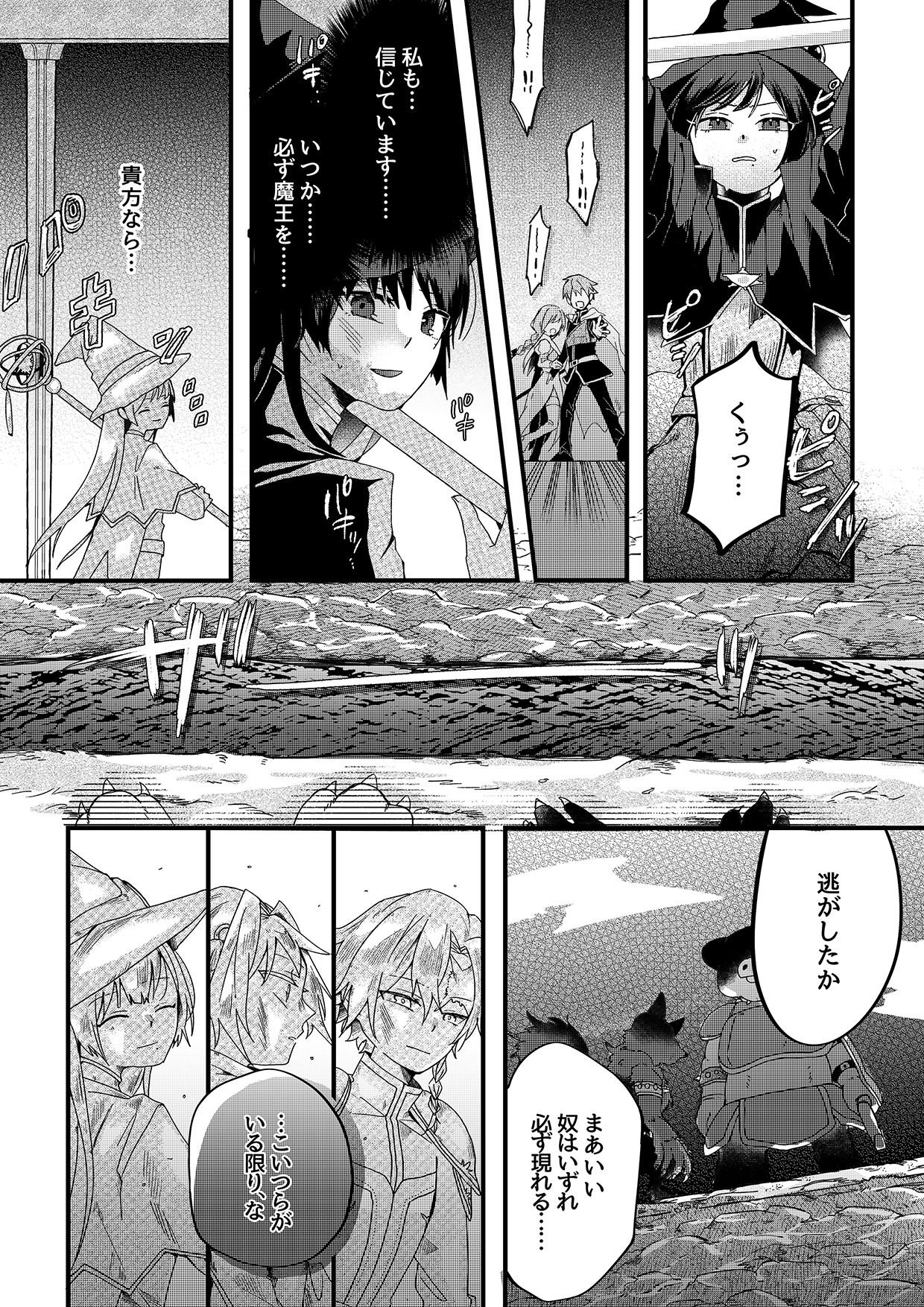 【石化漫画】勇者パーティー石化壊滅 サンプル4ページ目