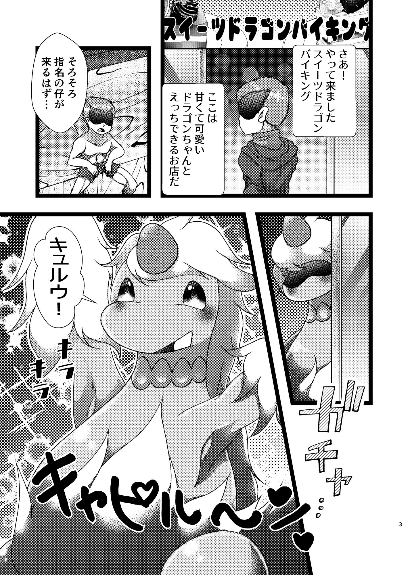 スイーツドラゴンバイキング サンプル1ページ目