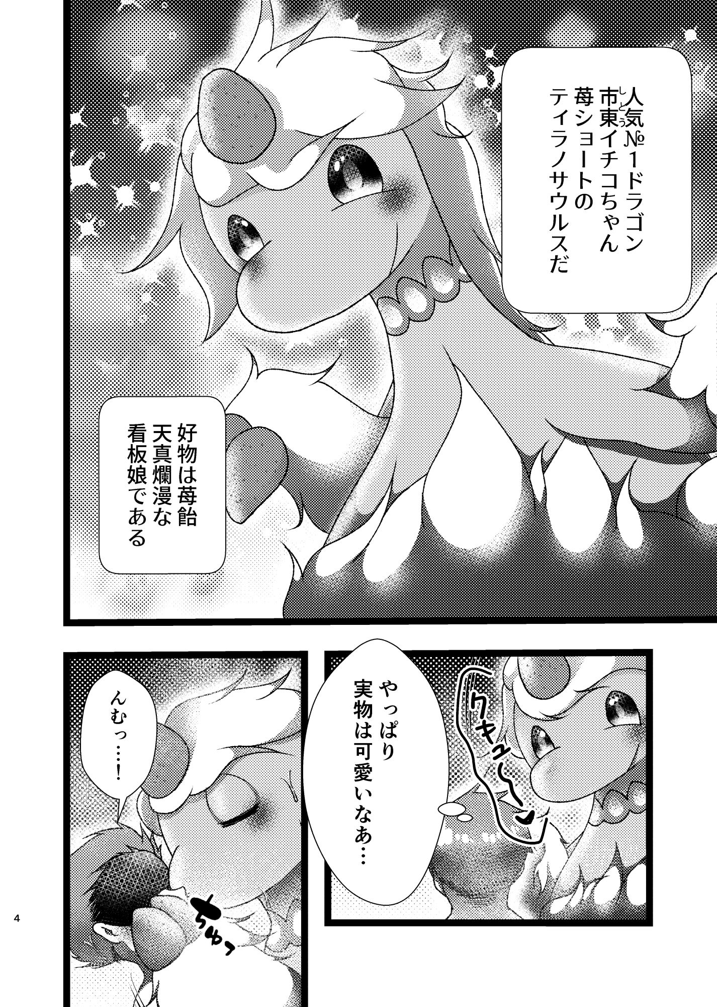 スイーツドラゴンバイキング サンプル2ページ目
