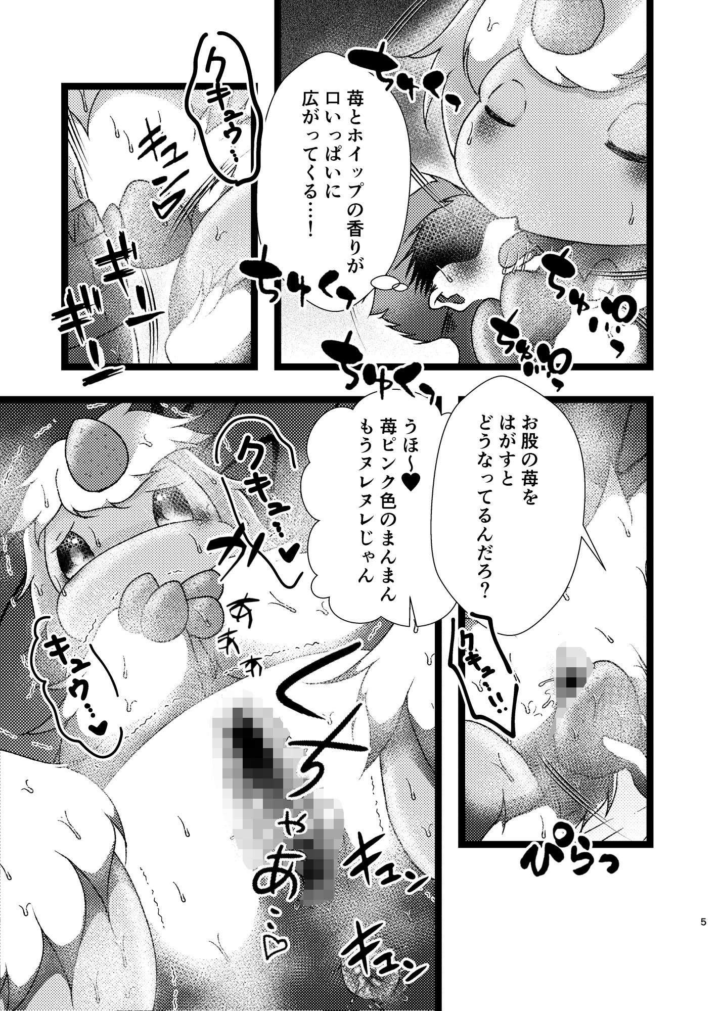 スイーツドラゴンバイキング サンプル3ページ目